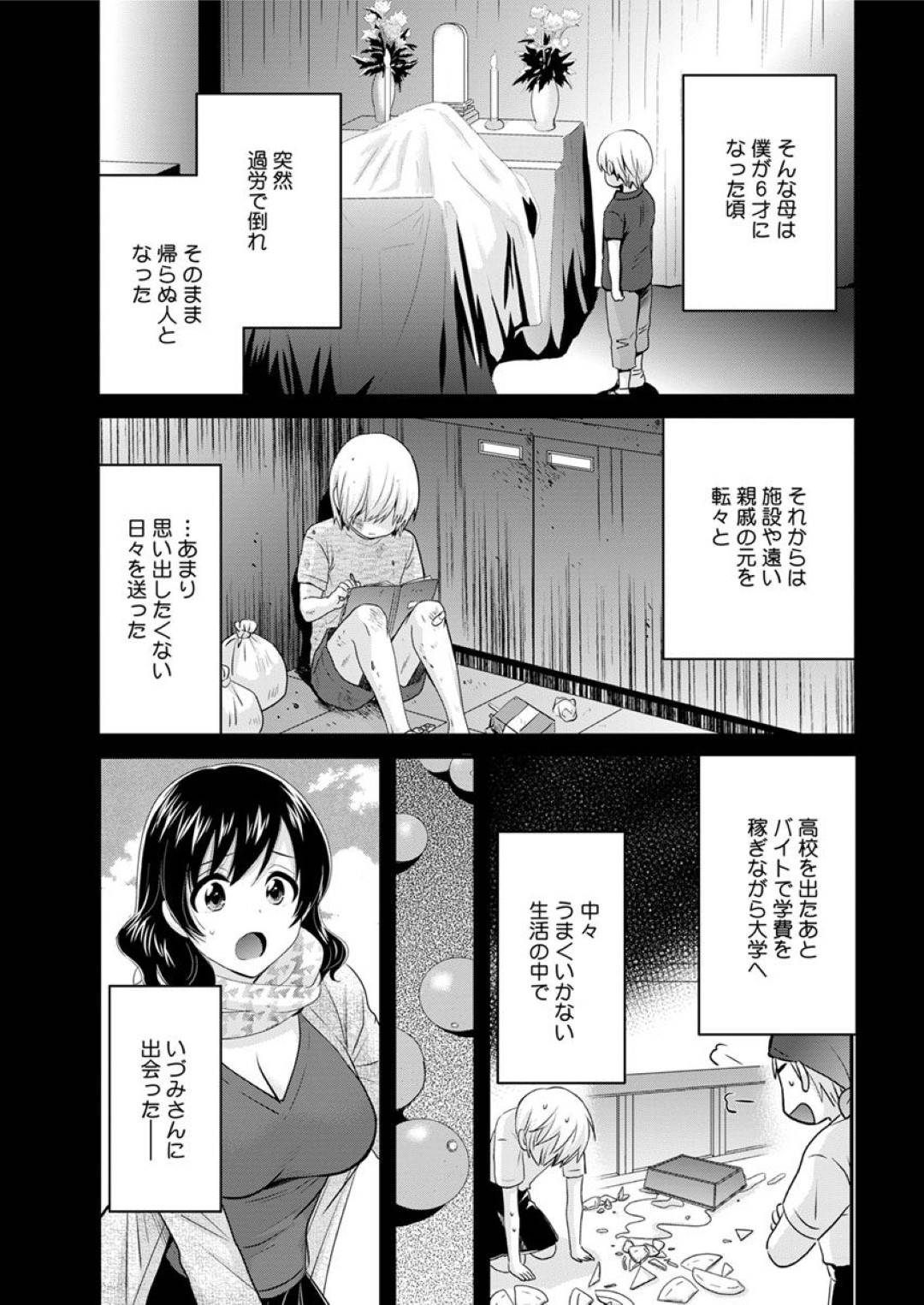 【エロ漫画】大学生の彼氏がいるグラマーで優しい熟女…乳首舐めされてトロ顔の中出しセックスで快楽堕ちしちゃう！【ポン貴花田：おっとりみだらな三上さん 第九話】