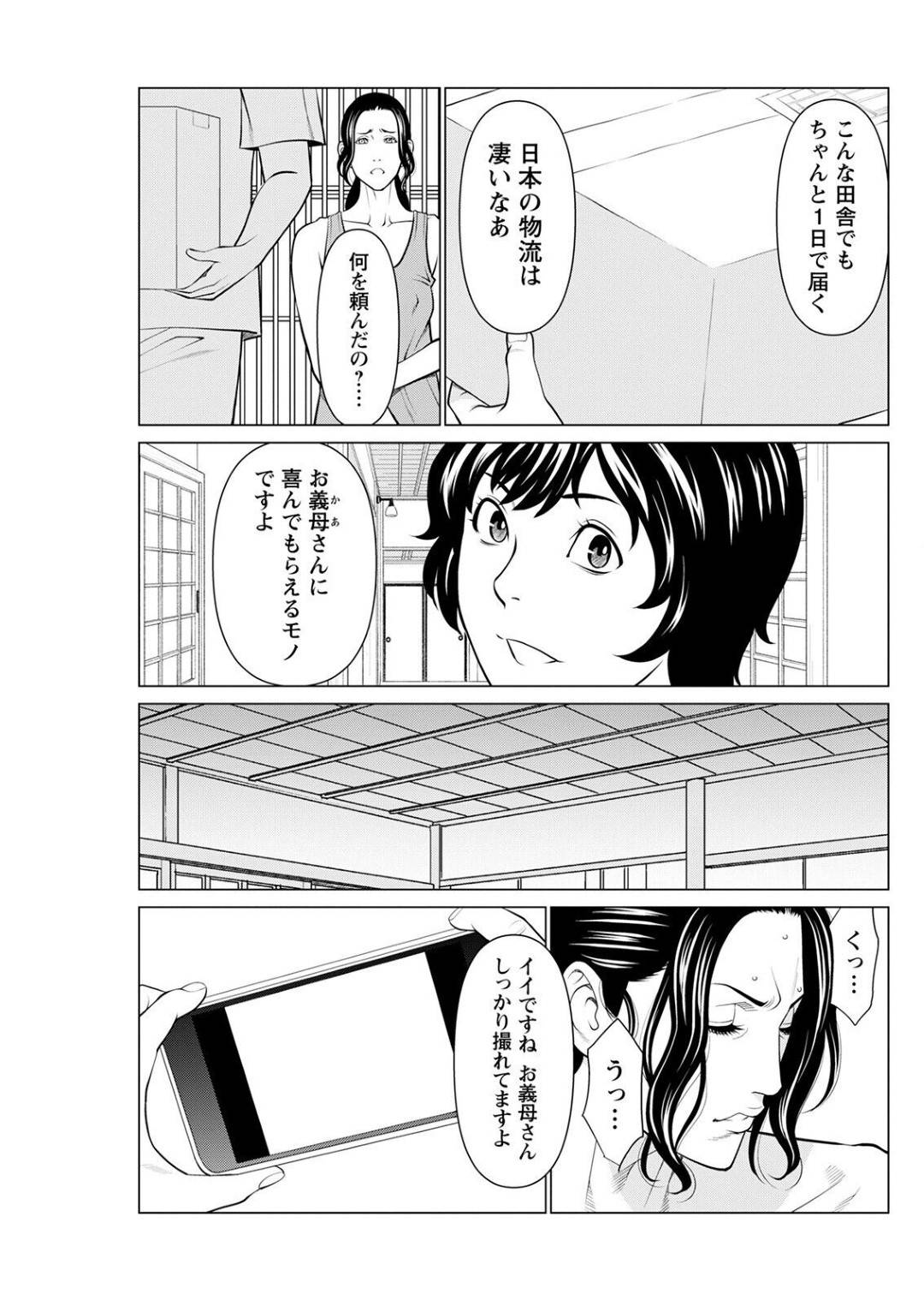 【エロ漫画】脅されちゃったエロコスチュームの生意気なお義母さん…玩具責めされたりバックのアナルセックスでド変態なトロ顔に快楽堕ちしちゃう！【タカスギコウ：煉獄の園 第6話】