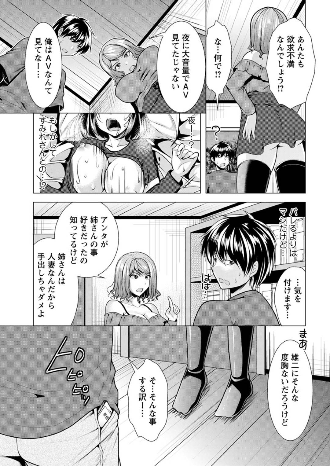 【エロ漫画】逆に奉仕しちゃうお義妹のツンデレな美女…フェラしてトロ顔の中出しセックスで快楽堕ちしちゃう！【松波留美：兄嫁と暮らせば 第5話：私が…して…あげる】