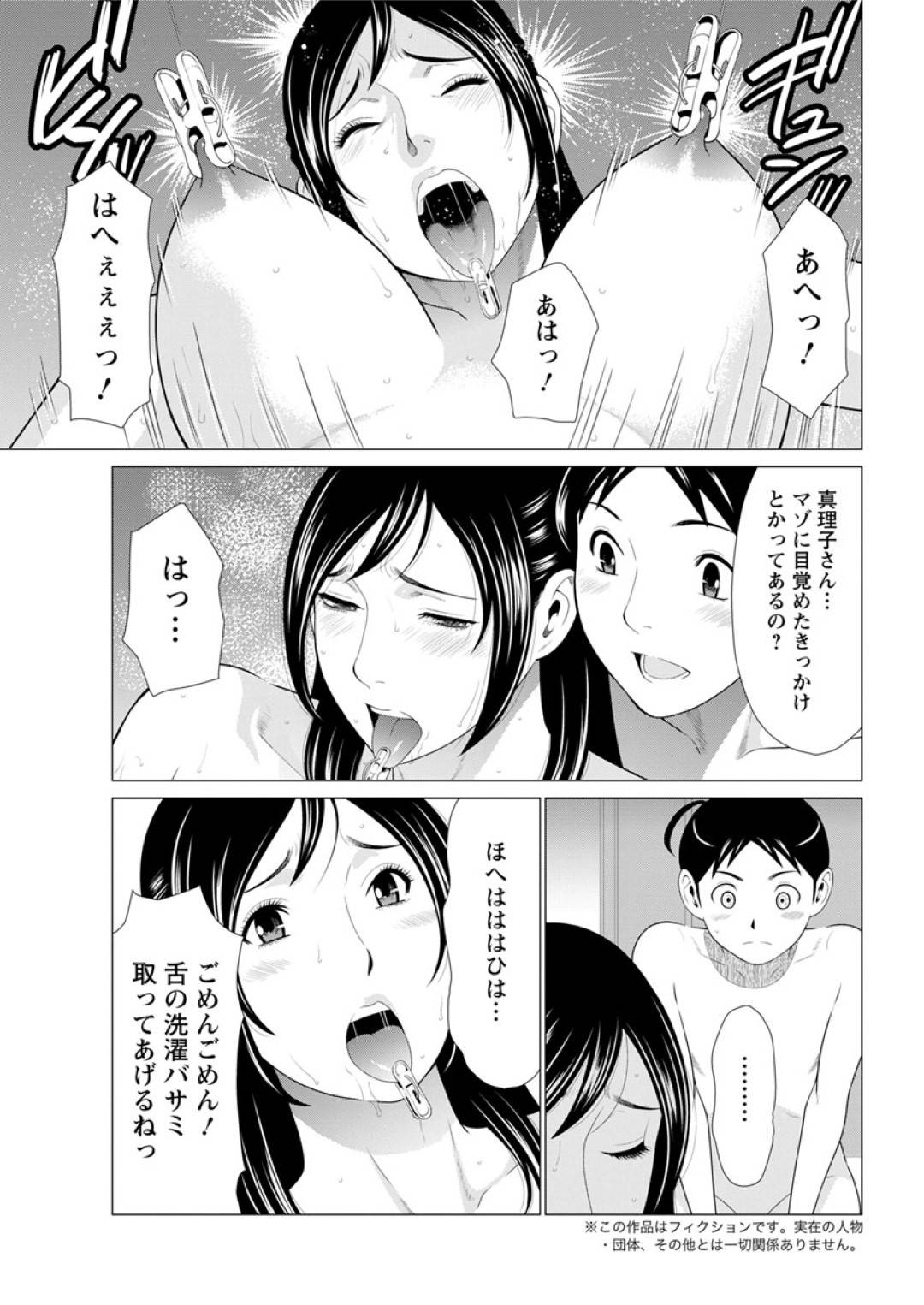 【エロ漫画】セックスするときにマゾすぎるエッチな人妻…乳首責めされたりしてトロ顔の中出しセックスでイチャラブしちゃう！【タカスギコウ：大好き♥真理子さん 第4話】