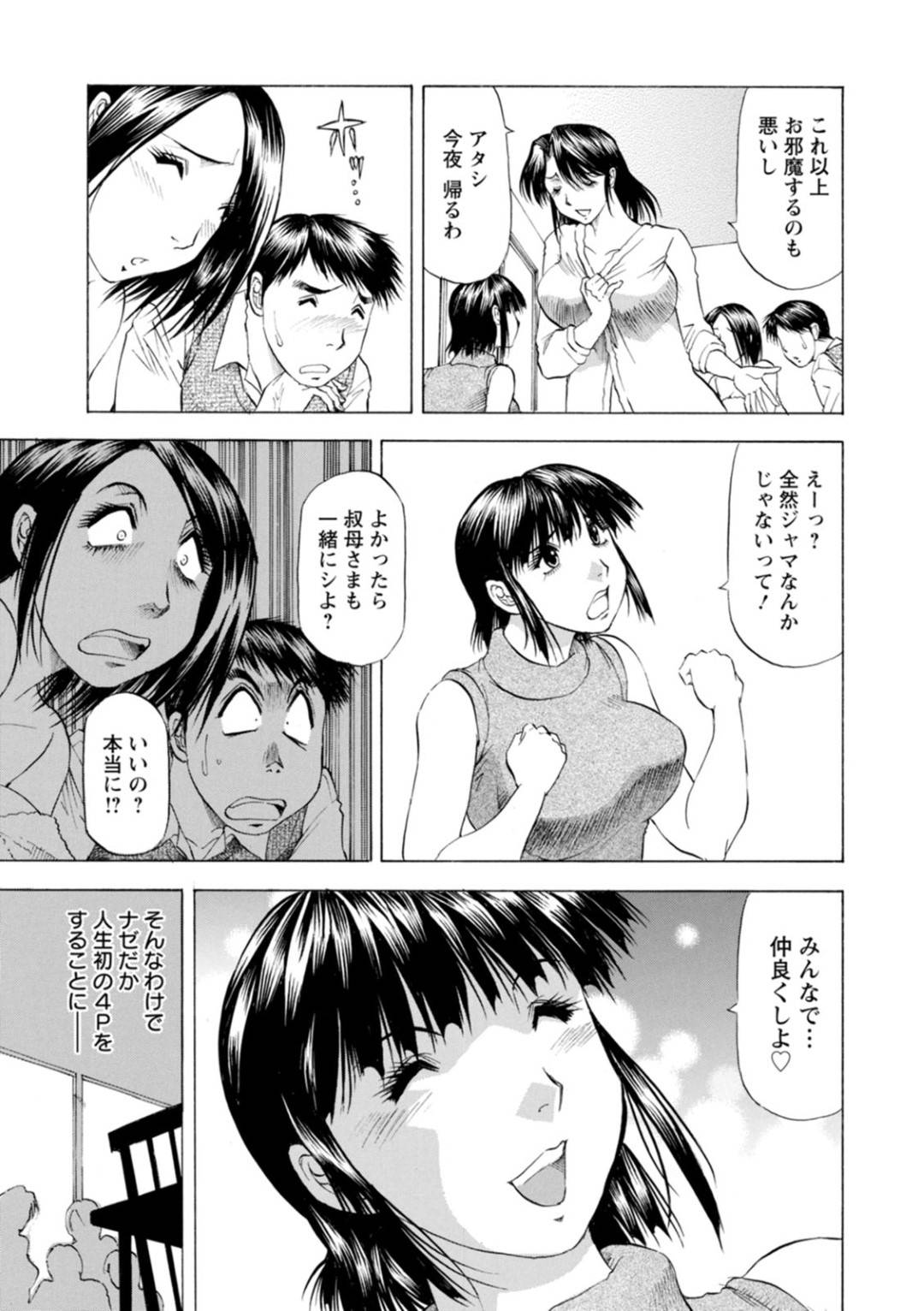 【エロ漫画】家庭教師の先生とセックスしちゃう3人の美女たち…イチャイチャと集団セックスでド変態なトロ顔に4Pしちゃう！【武林武士：豊かな乳の母と娘 第六話】