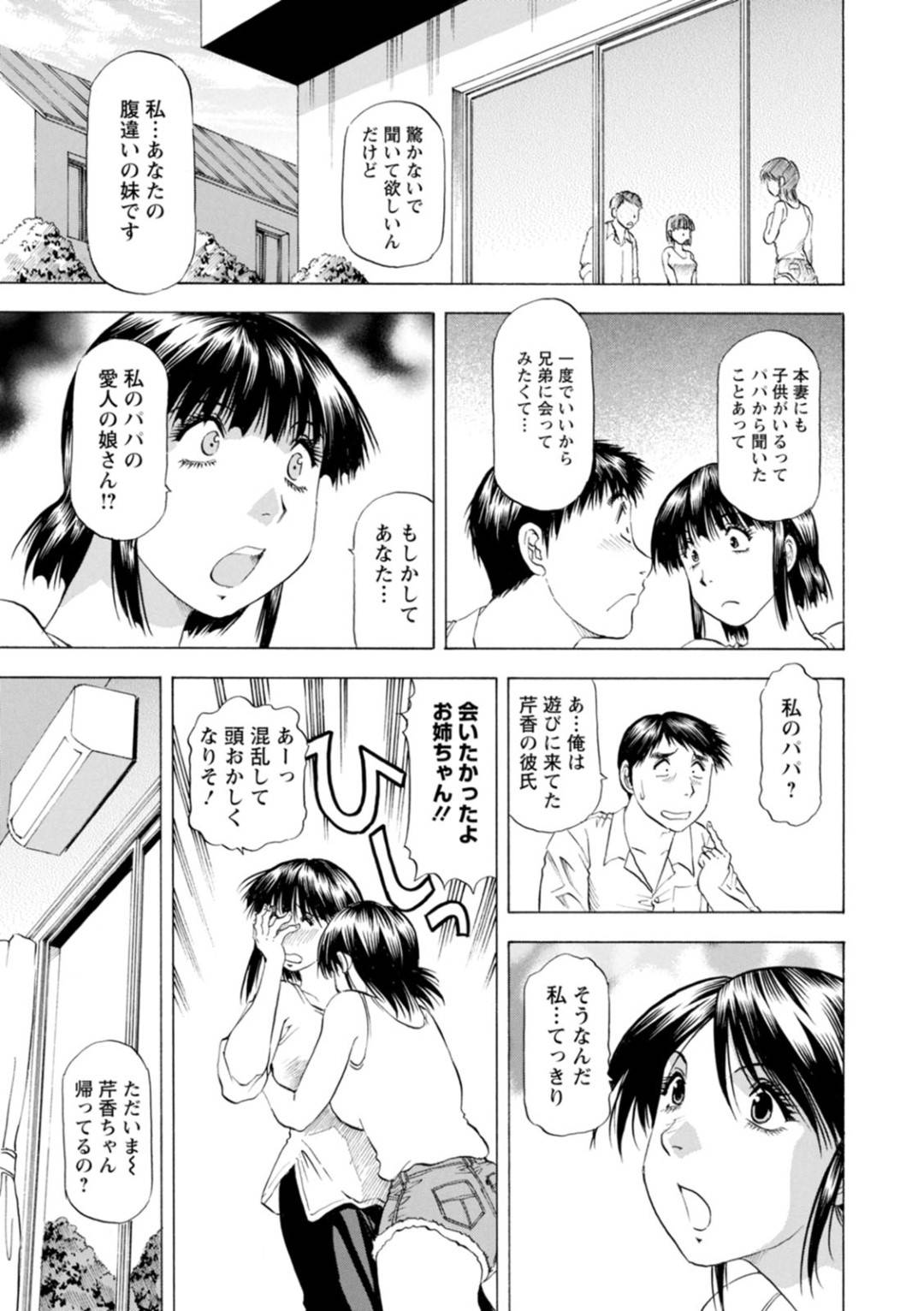 【エロ漫画】ひたすら彼氏の先生とセックスしちゃう無垢な美少女…イチャイチャとバックの中出しセックスでド変態なトロ顔になっちゃう！【武林武士：豊かな乳の母と娘 第七話】