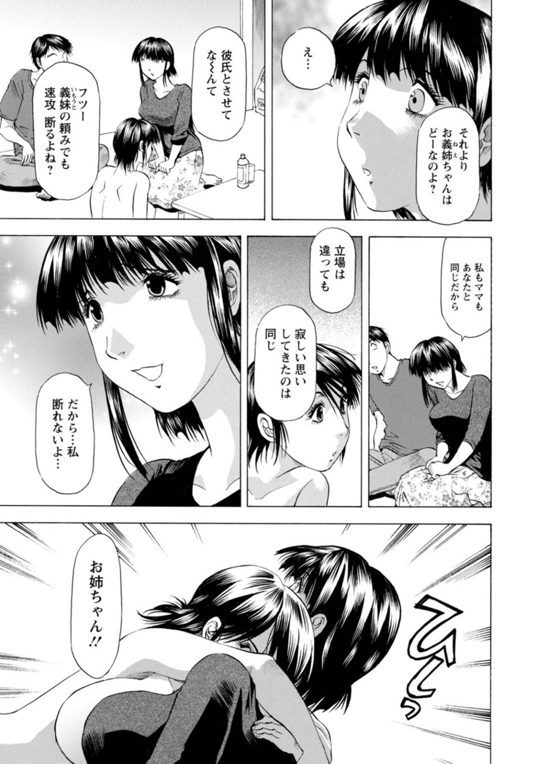 【エロ漫画】家庭教師と付き合っている美少女とその義理の妹…イチャイチャと3Pセックスでド変態なトロ顔の中出しセックスしちゃう！【武林武士：豊かな乳の母と娘 第八話】