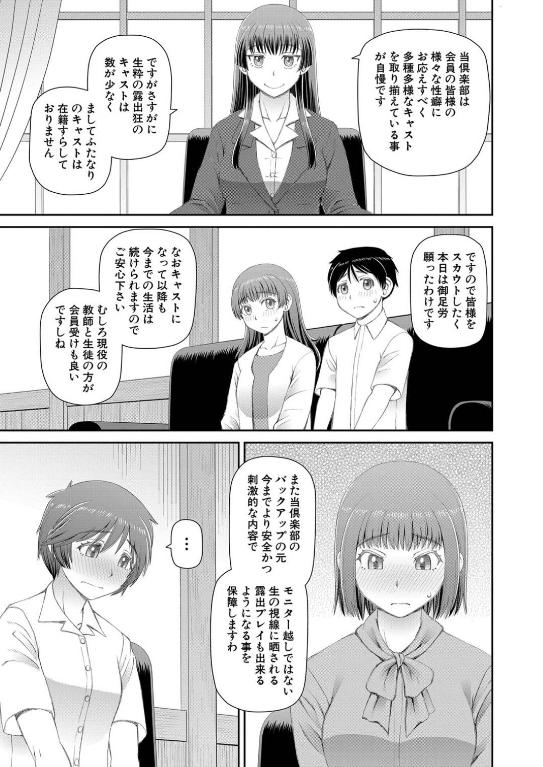 【エロ漫画】ひたすら調教されちゃう露出狂のビッチたち…集団セックスでド変態なトロ顔に快楽堕ちしちゃう！【樺島あきら：服を脱げた皆同じ】