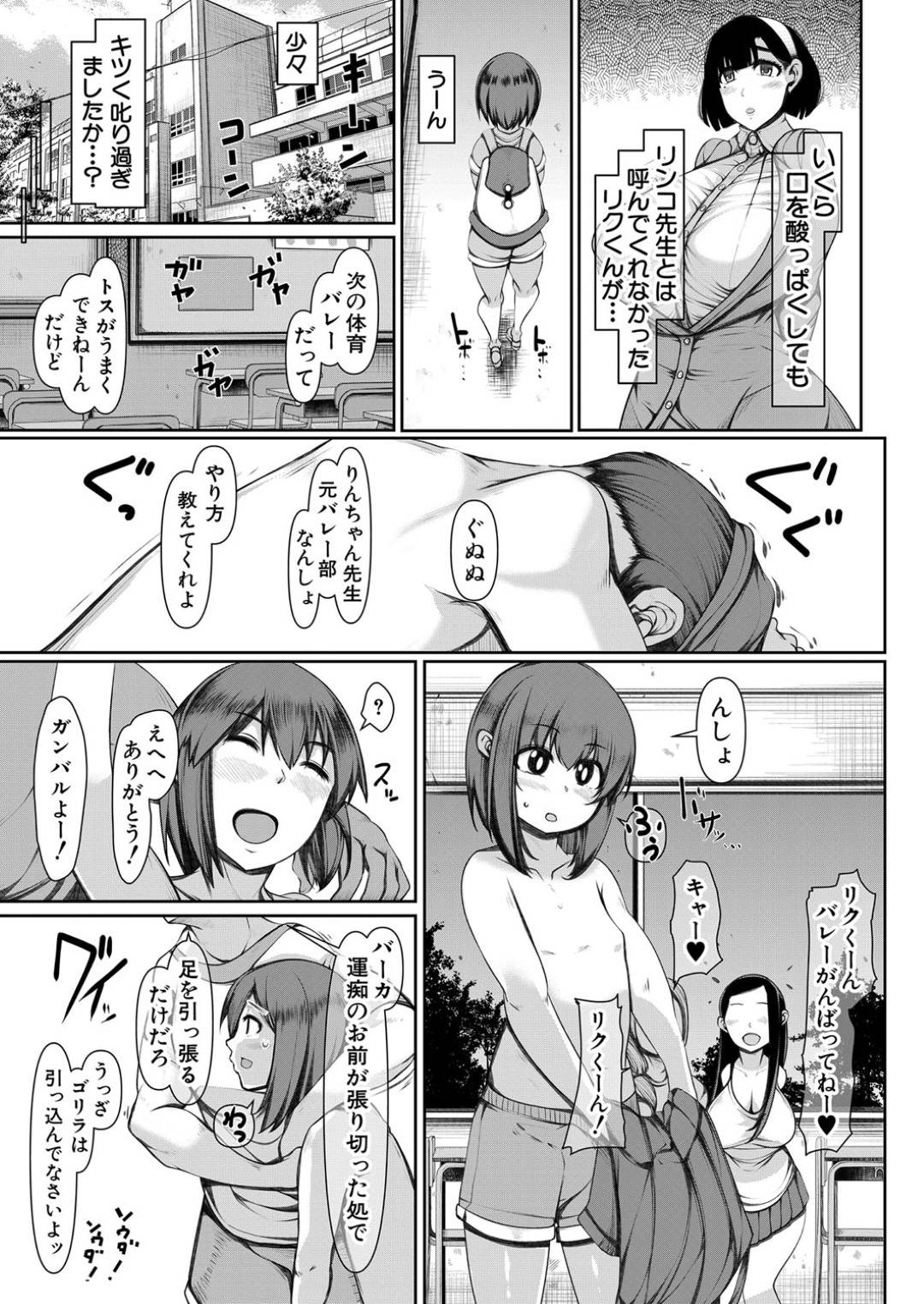 【エロ漫画】ショタの生徒に調教されちゃうグラマーな先生…乳首責めされたりだいしゅきホールドの中出しセックスでトロ顔に快楽堕ちしちゃう！【瀧山ゆーいち：先生はショタのおねだりに弱い！】