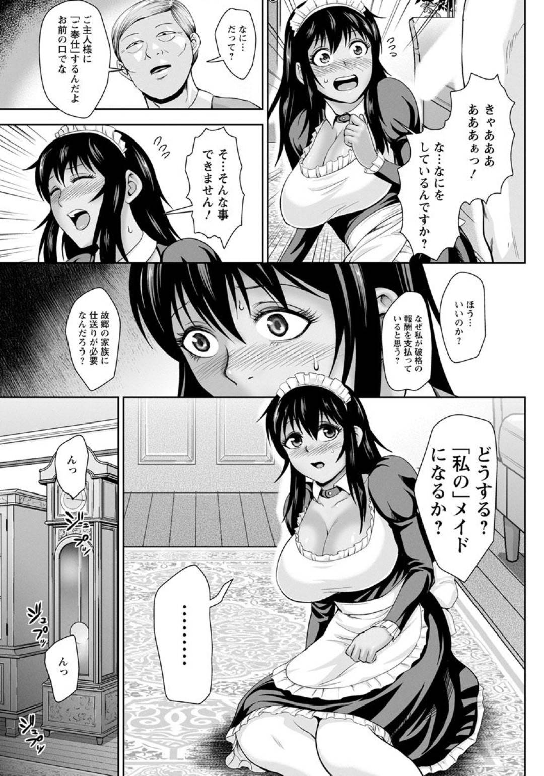 【エロ漫画】ご主人様の父子に調教されちゃう褐色の外国人のメイド…3Pセックスのレイプでド変態なトロ顔に処女喪失しちゃう！【内藤春人：褐色メイド サラのご奉仕の日々】