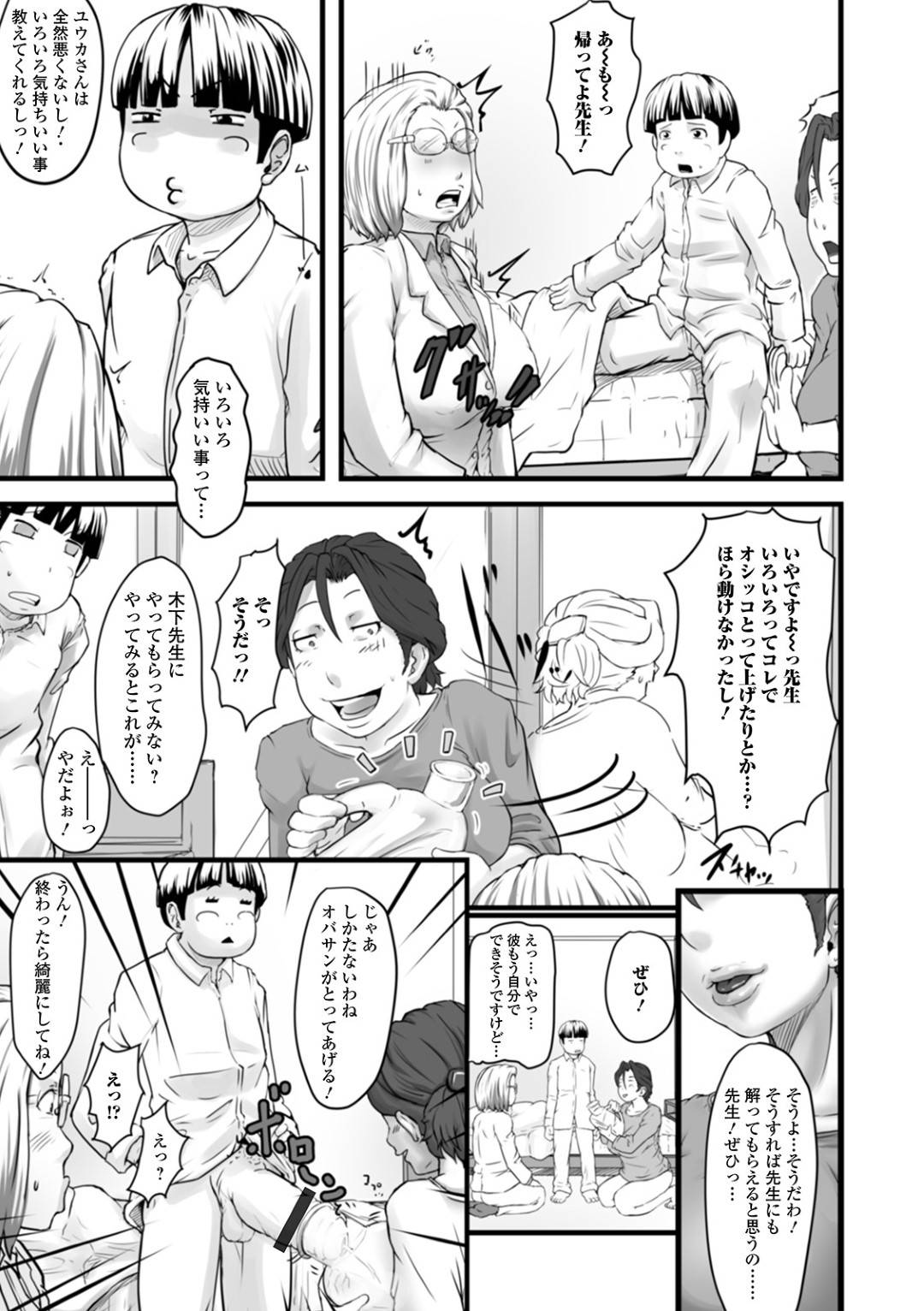 【エロ漫画】ドMすぎる眼鏡の先生とビッチなおばさん…イチャイチャと3Pでド変態なトロ顔の中出しセックスで筆下ろししちゃう！【八手美以菜：肉便器先生とご無沙汰オバサン】