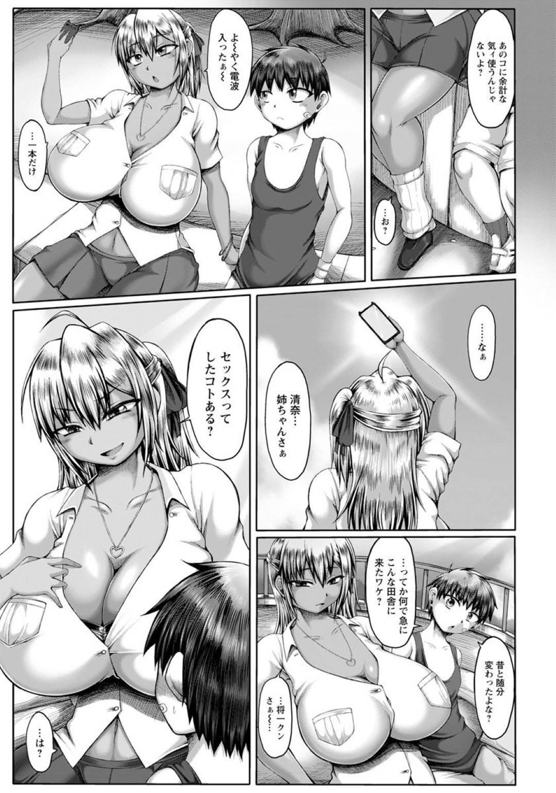 【エロ漫画】ショタを誘惑しちゃうエロかわいい褐色のギャル…筆下ろしに乳首責めされたりしてトロ顔の中出しセックスしちゃう！【やくしょ：夏色性少女】