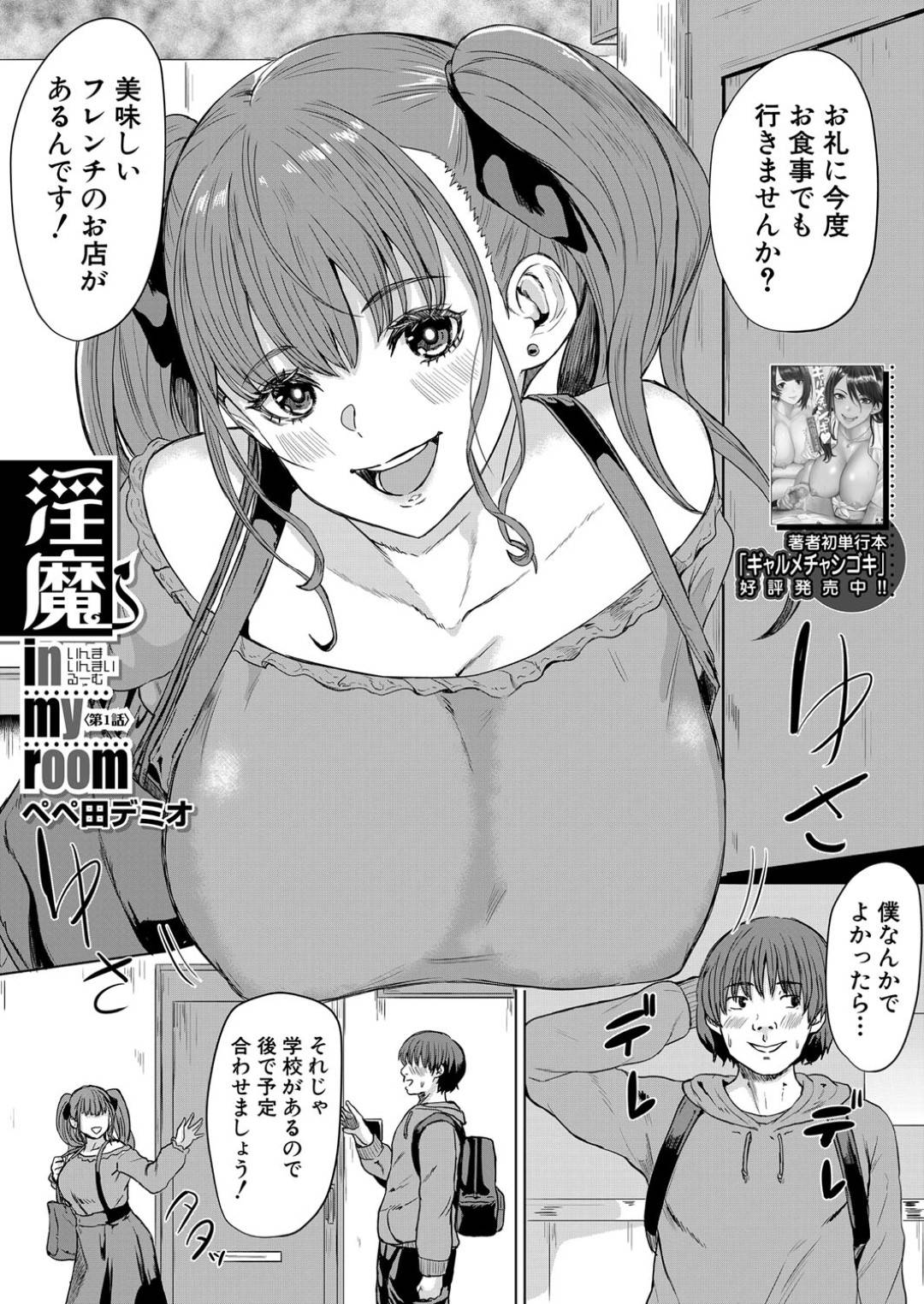 【エロ漫画】性欲の強い青年を襲っちゃうエッチなサキュバス…逆レイプに手コキしてド変態なトロ顔の中出しセックスで筆下ろししちゃう！【ぺぺ田デミオ：淫魔 in my room】