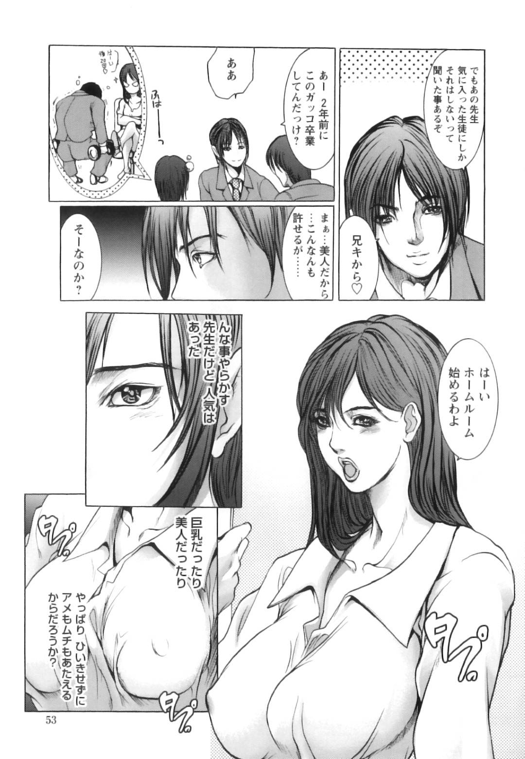 【エロ漫画】生徒とセックスしちゃうムッツリスケベな先生…イチャイチャと野外でド変態なトロ顔の中出しセックスしちゃう！【三顕人：プライベート恭子 Lesson4】