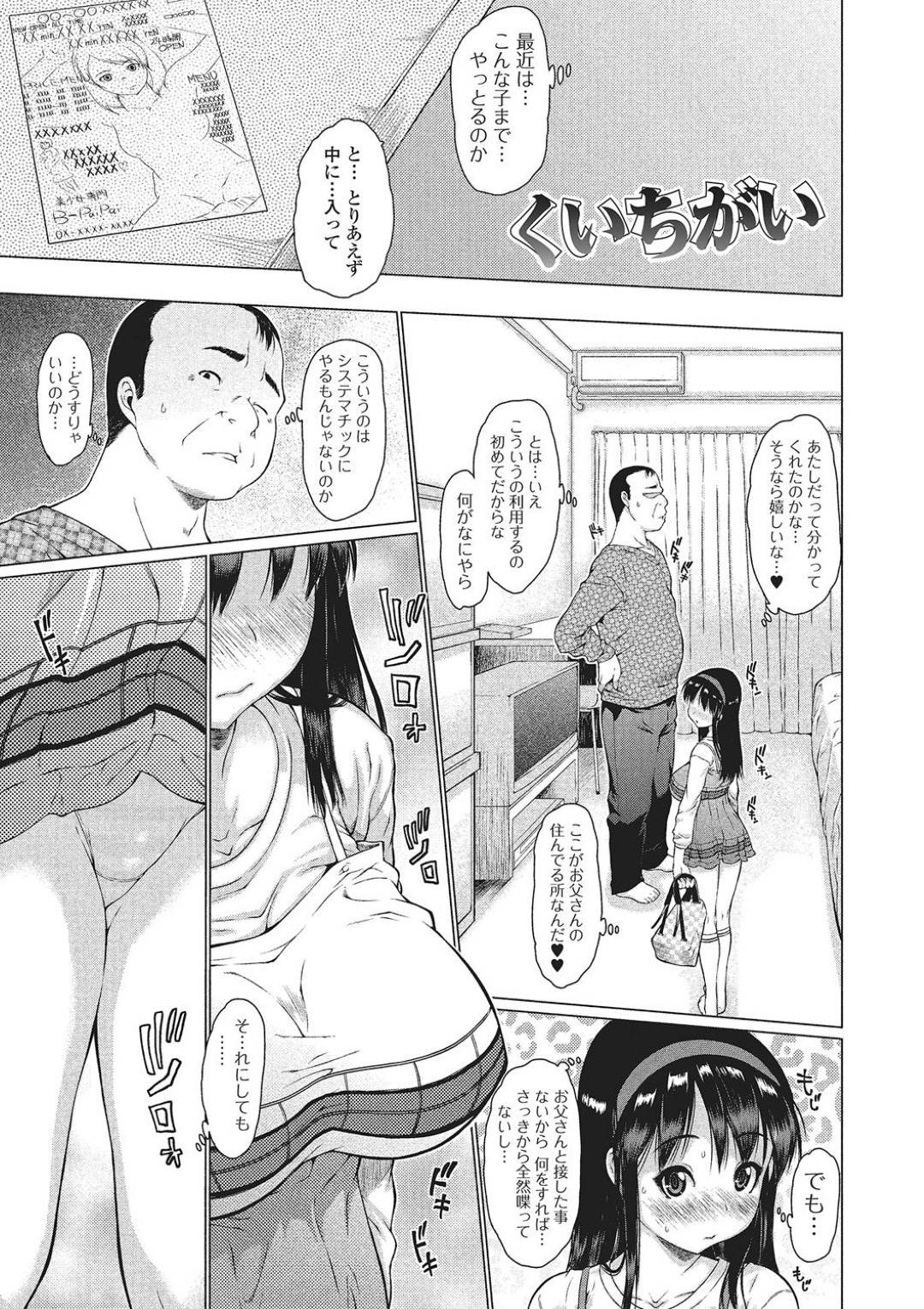 【エロ漫画】援助交際をやったけどお父さんとだと緊張しちゃうクーデレなかわいい美少女…イチャイチャとキスしたりしてド変態なトロ顔の中出しセックスしちゃう！【ゼロの者：くいちがい】