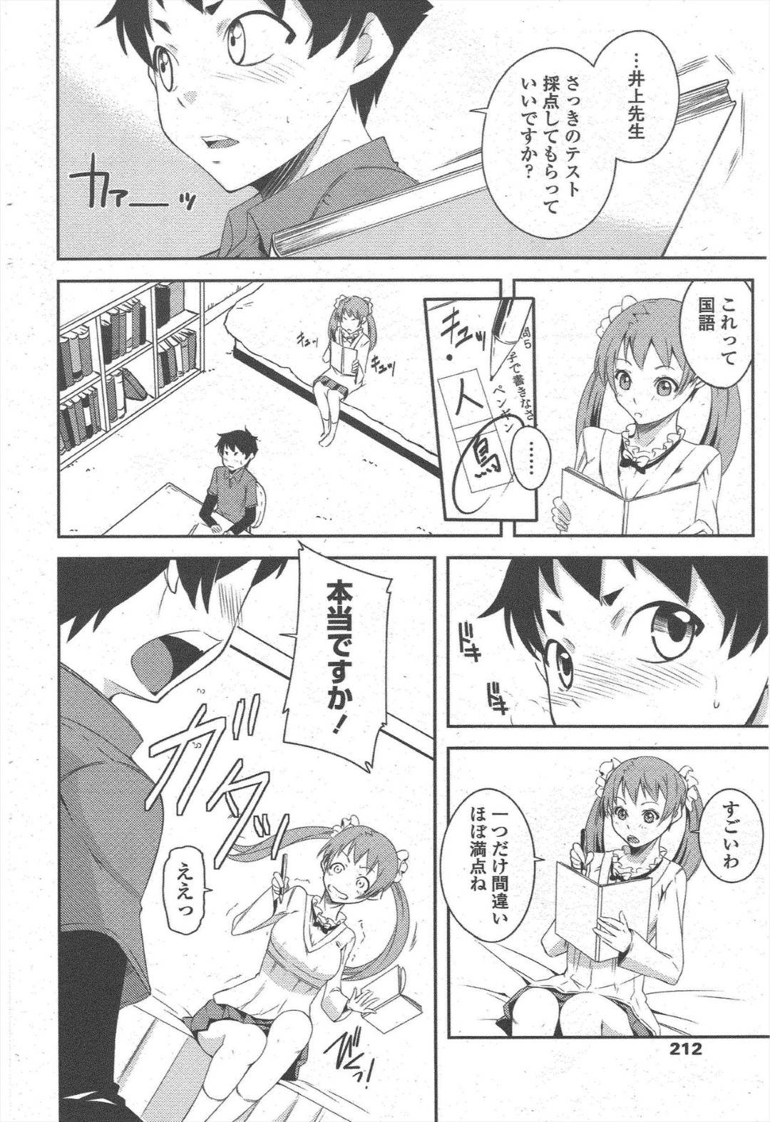 【エロ漫画】生徒を襲っちゃうツインテールのエッチな先生二人…イチャイチャと乳首責めされたりしてトロ顔の中出しセックスしちゃう！【来須眠：ご褒美はどっちですか？】