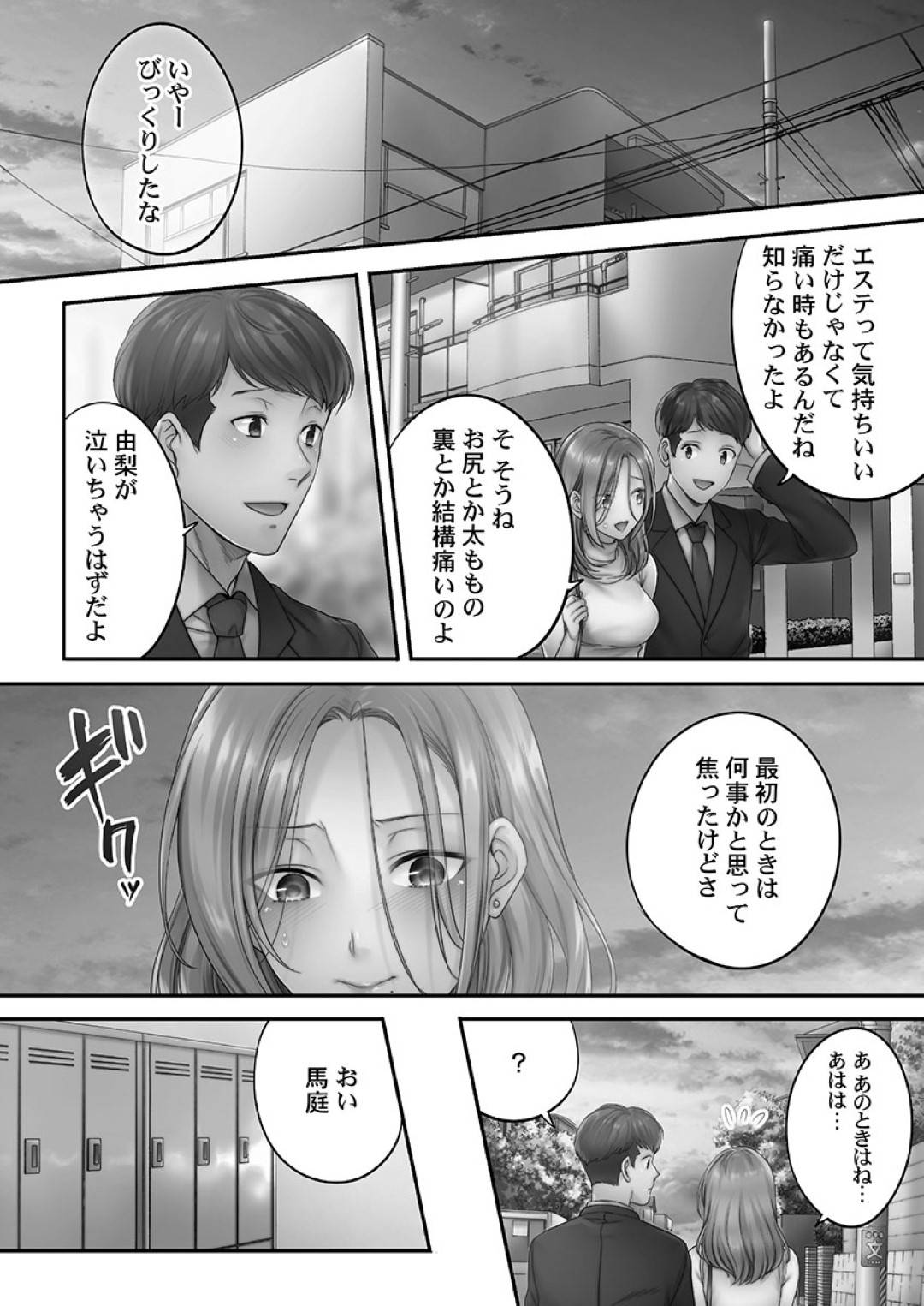 【エロ漫画】浮気していることをエステ師に脅されてしまった人妻…レイプで乳首舐めされたりしてトロ顔に寝取られちゃう！【FFC：寝取りエステで、今夜、妻が…。 蜜欲編 第2話】