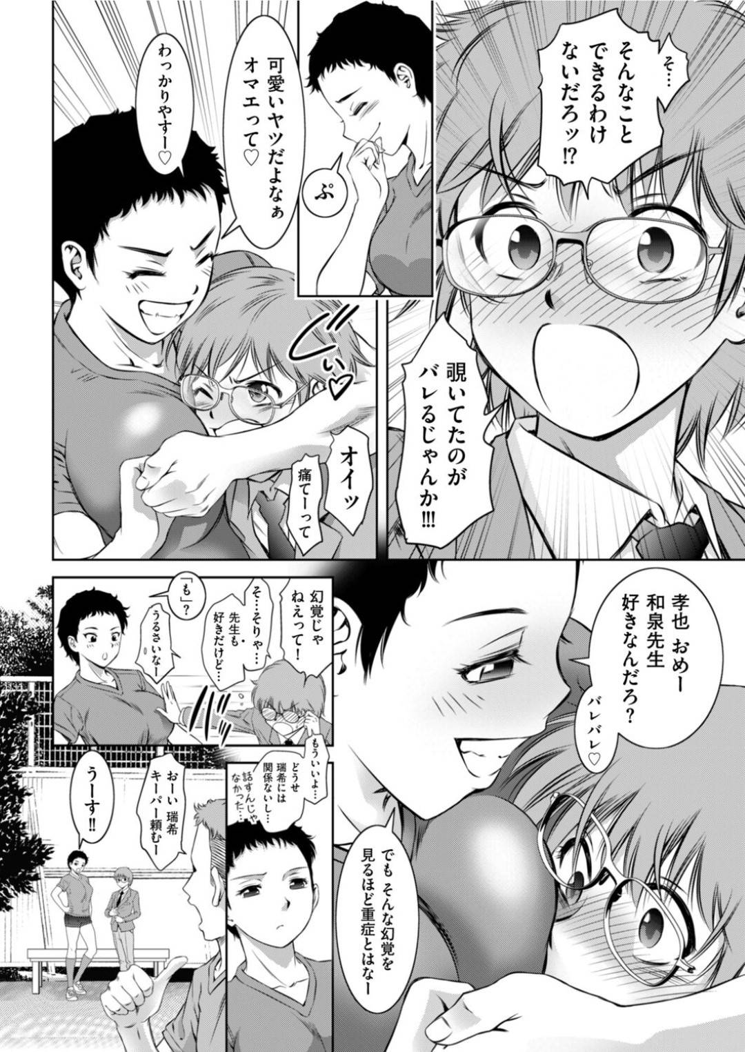 【エロ漫画】ショタな生徒を襲っちゃうビッチな先生たち…逆レイプに手コキしたりしてトロ顔の中出しセックスで3Pしちゃう！【滝れーき：少年が堕ちる放課後】