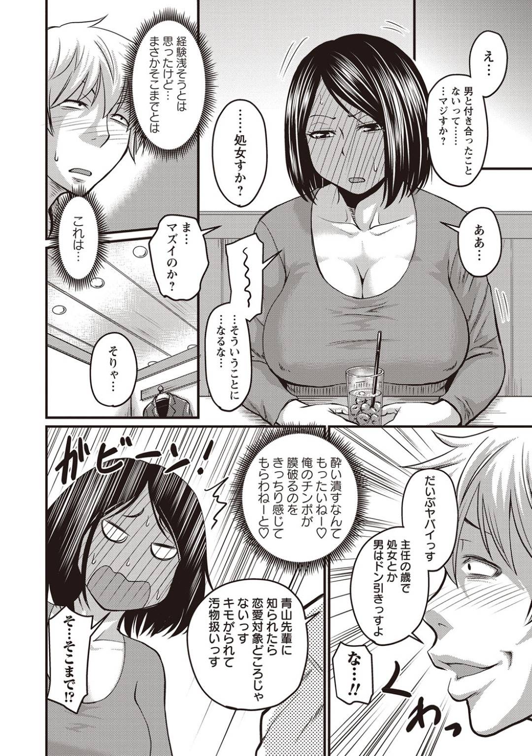 【エロ漫画】悪い部下と調教されちゃう生意気な上司OL…イチャイチャとキスしたりしてトロ顔の中出しセックスしちゃう！【ジロウ：きつい上司の躾け方】