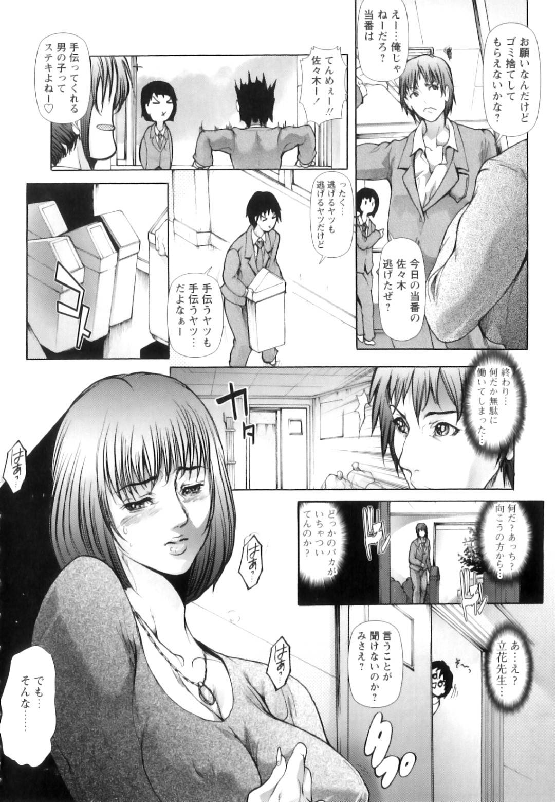 【エロ漫画】男とセックスしていたことを脅されちゃうグラマーな先生…乳首責めされたりしてトロ顔の中出しセックスで寝取られちゃう！【三顕人：となりの先生 Lesson11】