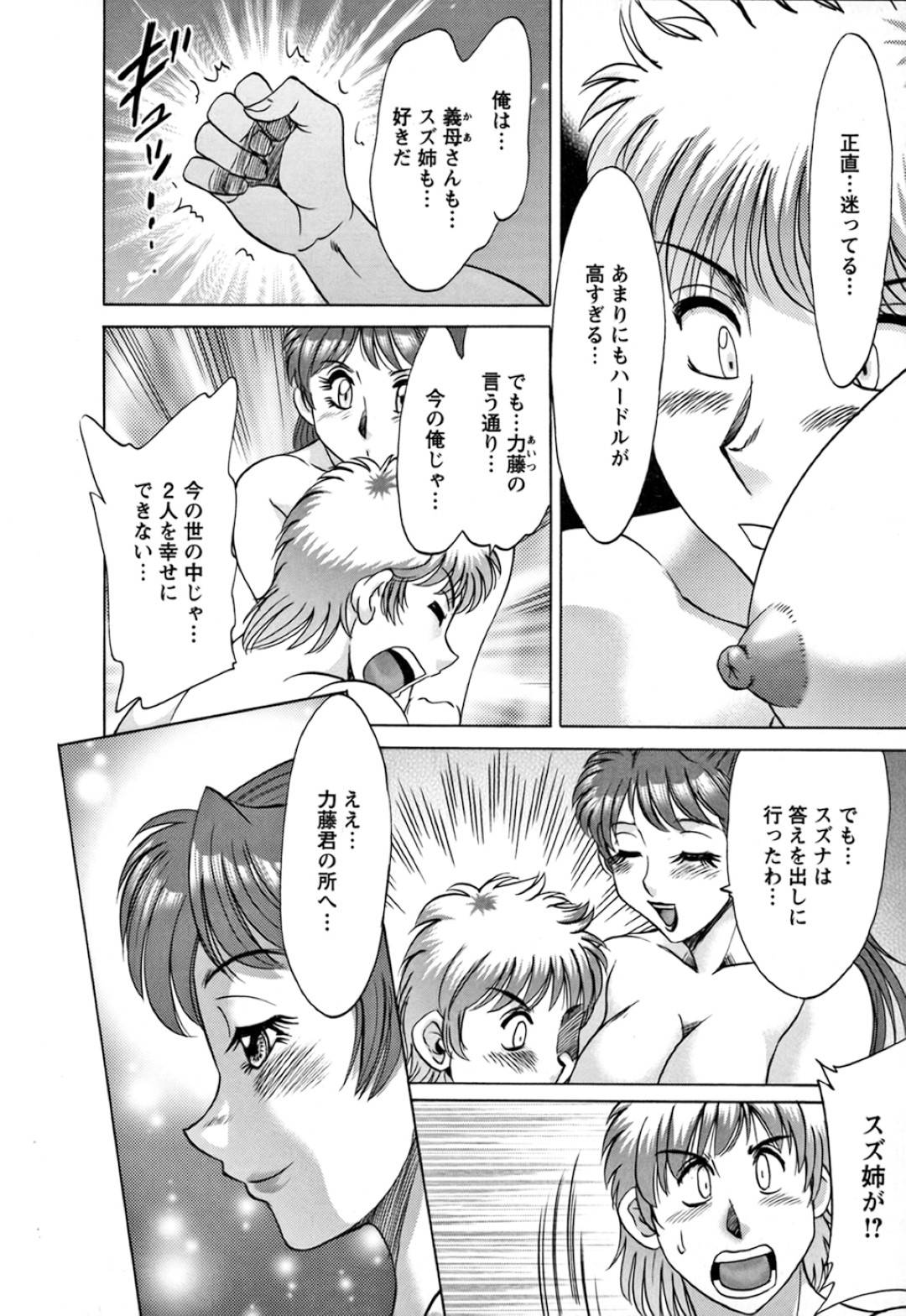 【エロ漫画】年下の男を愛しているお義母さんとお姉さん…イチャイチャとド変態なトロ顔に3Pセックスでド変態なトロ顔になっちゃう！【ちゃんぽん雅：最終話 幸せのカタチ】