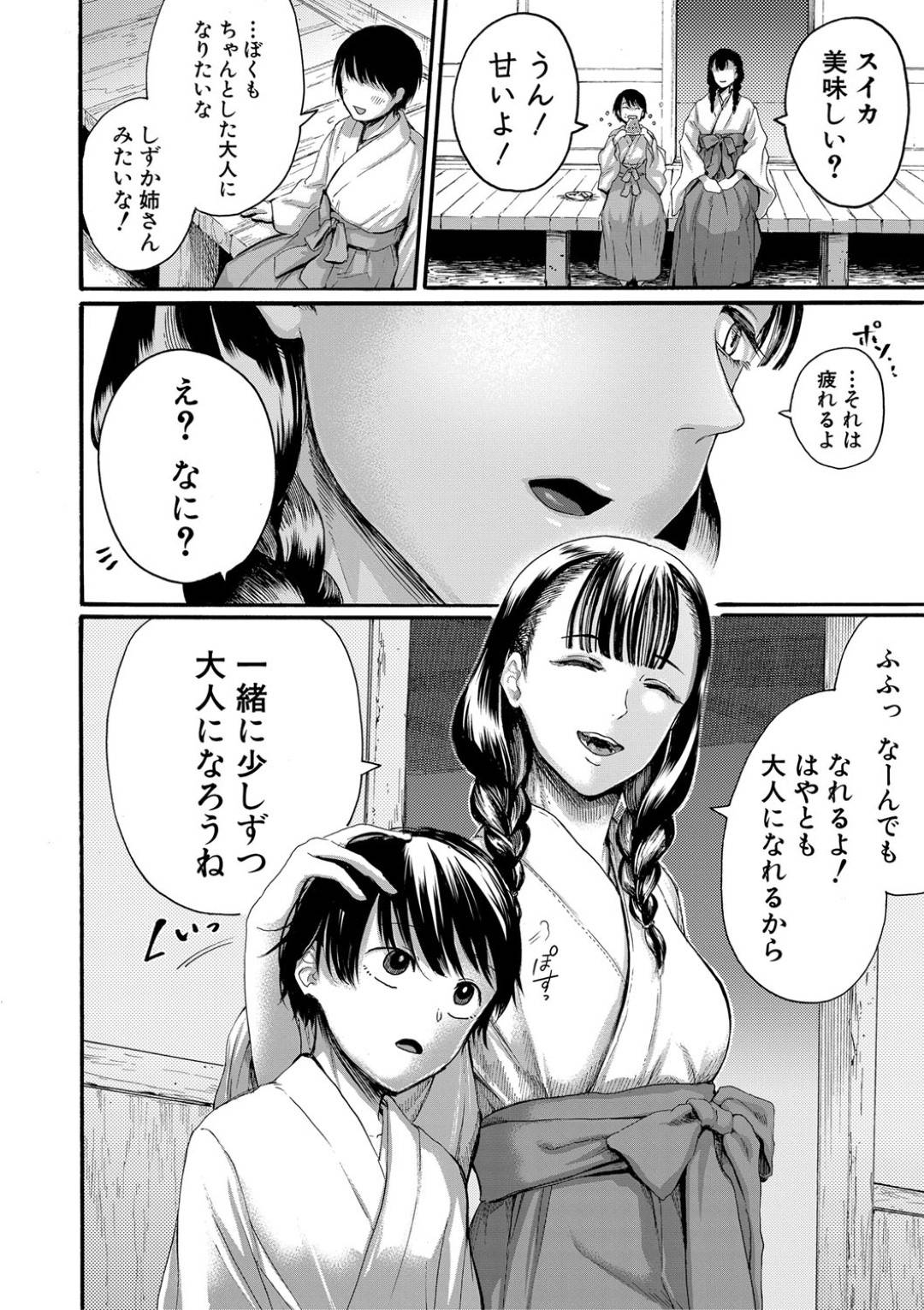 【エロ漫画】ショタを襲っちゃうムッツリスケベな巫女のお姉さん…乳首責めされたりド変態なトロ顔の中出しセックスしちゃう！【ACはせべ：透ける、姉の淫欲】