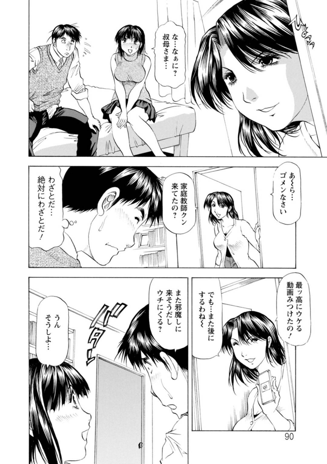 【エロ漫画】元家庭教師の先生とラブラブしちゃうかわいい美少女…イチャイチャとバックの中出しセックスでド変態なトロ顔になっちゃう！【武林武士：豊かな乳の母と娘 第五話】