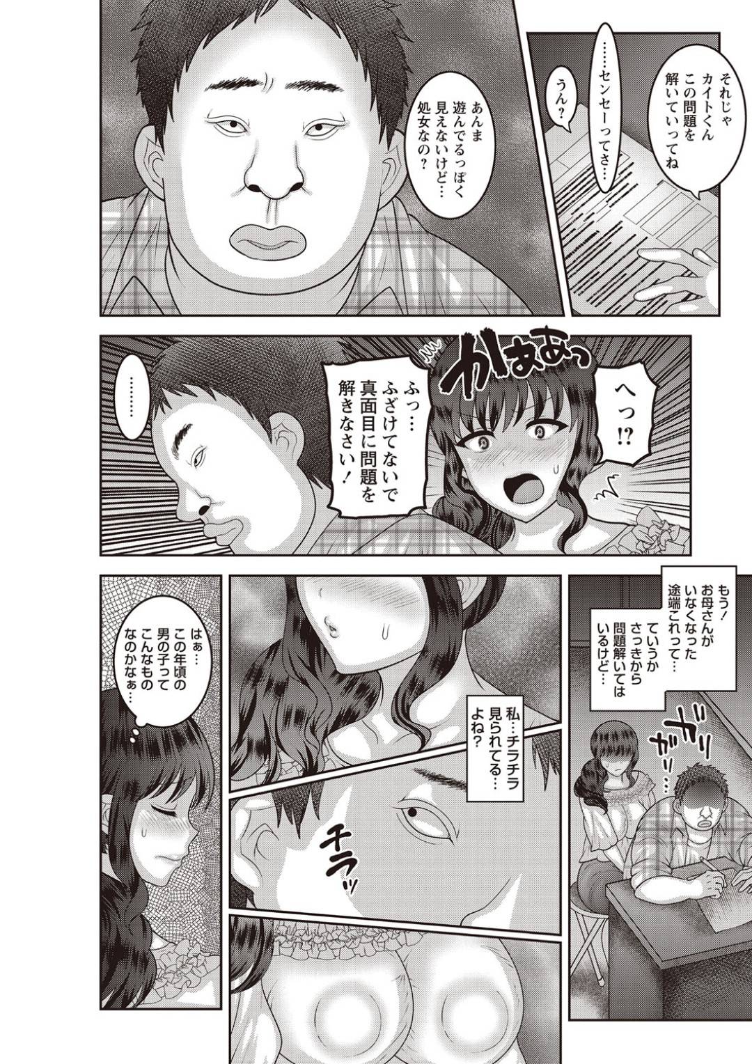 【エロ漫画】鬼畜な生徒に襲われちゃうグラマーな家庭教師…レイプで乳首責めされたり中出しセックスしちゃう！【ナユザキナツミ：女家庭教師の性。】