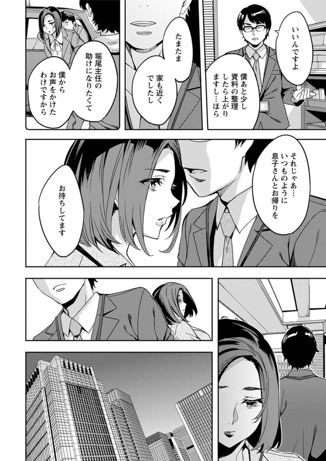 【エロ漫画】部下と浮気しちゃったムッツリスケベなOL…イチャイチャとキスしたりバックの中出しセックスで寝取られちゃう！【えむあ：関ヶ原商事人妻部】