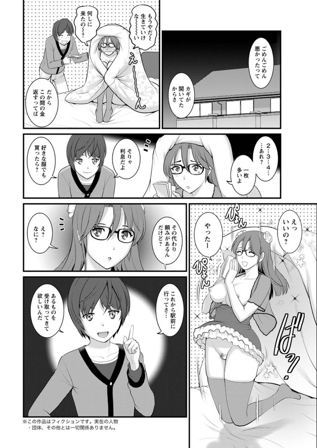 【エロ漫画】ショタ系男子と仲良しになってしまったエロコスチュームの眼鏡の美女…イチャイチャと騎乗位の中出しセックスでド変態なトロ顔に快楽堕ちしちゃう！【彩画堂：年増区育ちの豊島さん 第2話：ワタシでオナニーしてくれたヒト】