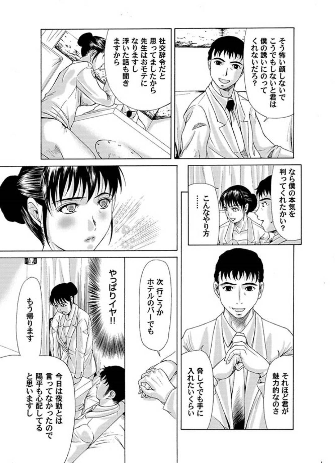 【エロ漫画】息子のことを脅されちゃったグラマーな人妻…レイプで乳首責めされたり中出しセックスでド変態なトロ顔に寝取られちゃう！【横山ミチル：母が白衣を脱ぐとき 第2話】