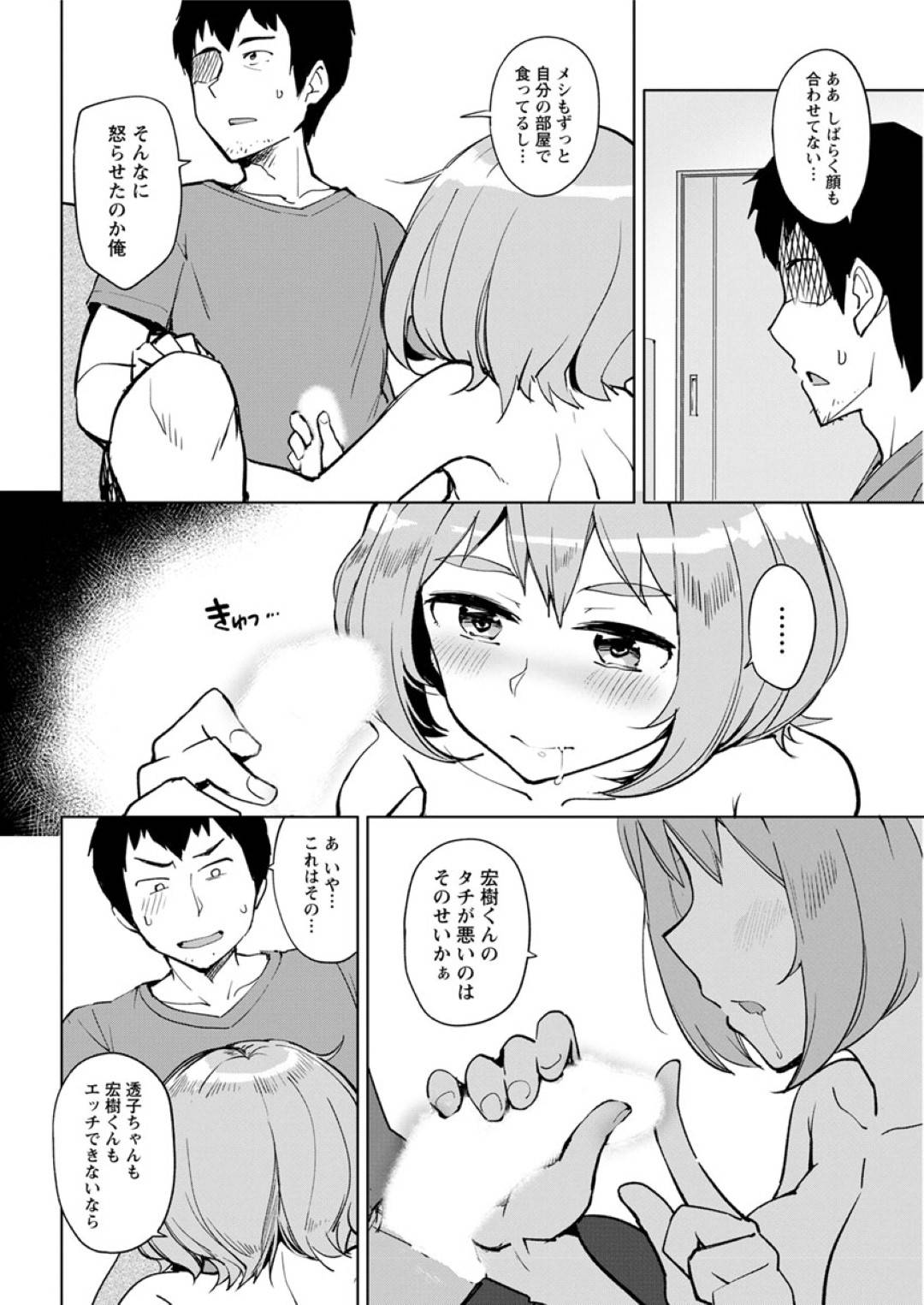 【エロ漫画】好きな男を避けちゃうツンデレな陰キャの美女…イチャイチャとトロ顔の中出しセックスしちゃう！【大沢ういち：駅徒歩5分、カノジョ付き。】