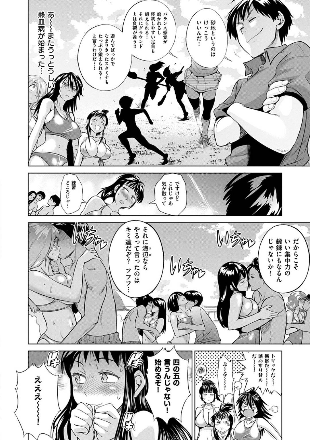 【エロ漫画】エロ水着で誘惑しちゃうエッチなラクビー部の美少女…イチャイチャとだいしゅきホールドの中出しセックスでド変態なトロ顔に快楽堕ちしちゃう！【DISTANCE：じょしラク！ 第2話】