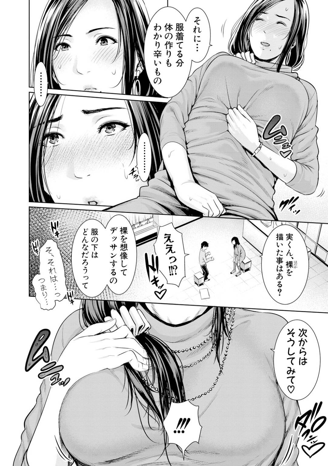 【エロ漫画】デッサンされたらお互いに興奮しちゃったグラマーな先生…フェラしてトロ顔の中出しセックスで快楽堕ちしちゃう！【gonza：デッサンさせて！】