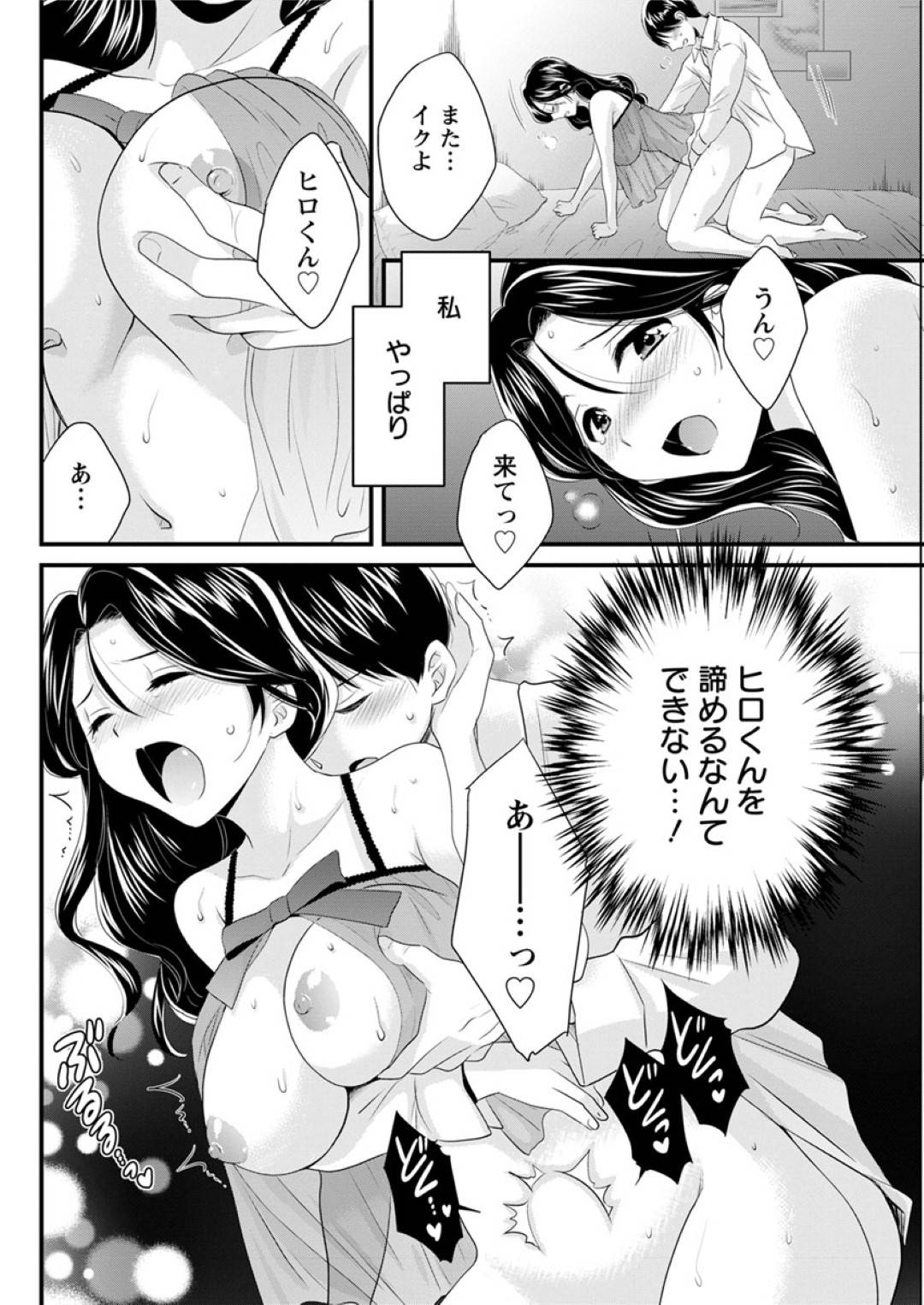 【エロ漫画】若い男に告白されちゃうエロかわいい熟女…パイズリフェラしたりしてトロ顔の中出しセックスで快楽堕ちしちゃう！【ポン貴花田：おこのみのまま！ 最終話】