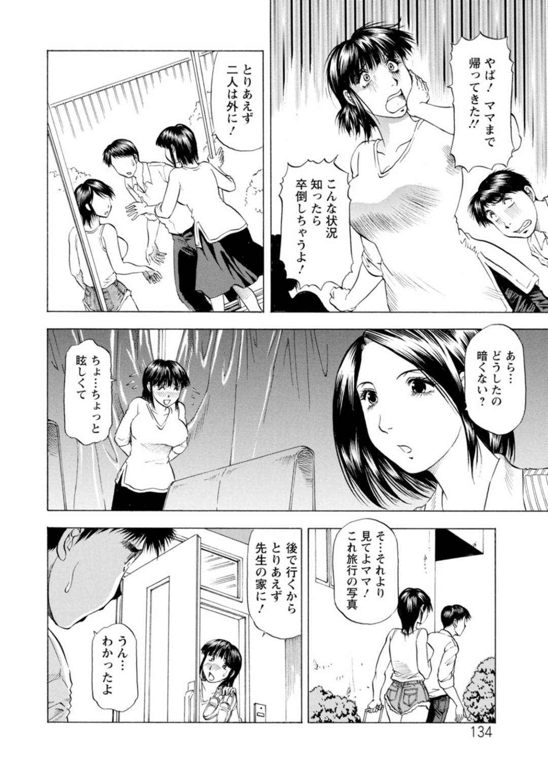 【エロ漫画】ひたすら彼氏の先生とセックスしちゃう無垢な美少女…イチャイチャとバックの中出しセックスでド変態なトロ顔になっちゃう！【武林武士：豊かな乳の母と娘 第七話】