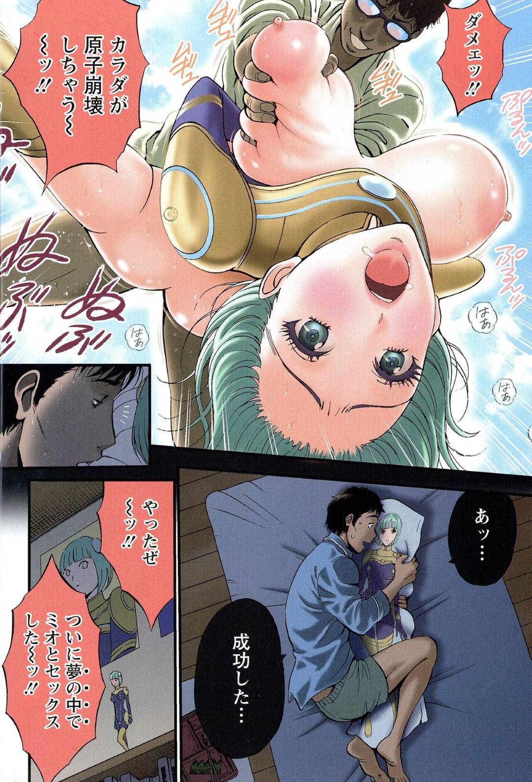 【エロ漫画】アニメの世界で襲われちゃう無垢な美少女戦士…乳首舐めされたりしてド変態なトロ顔の中出しセックスしちゃう！【ながしま超助：第1話 新しい現実】