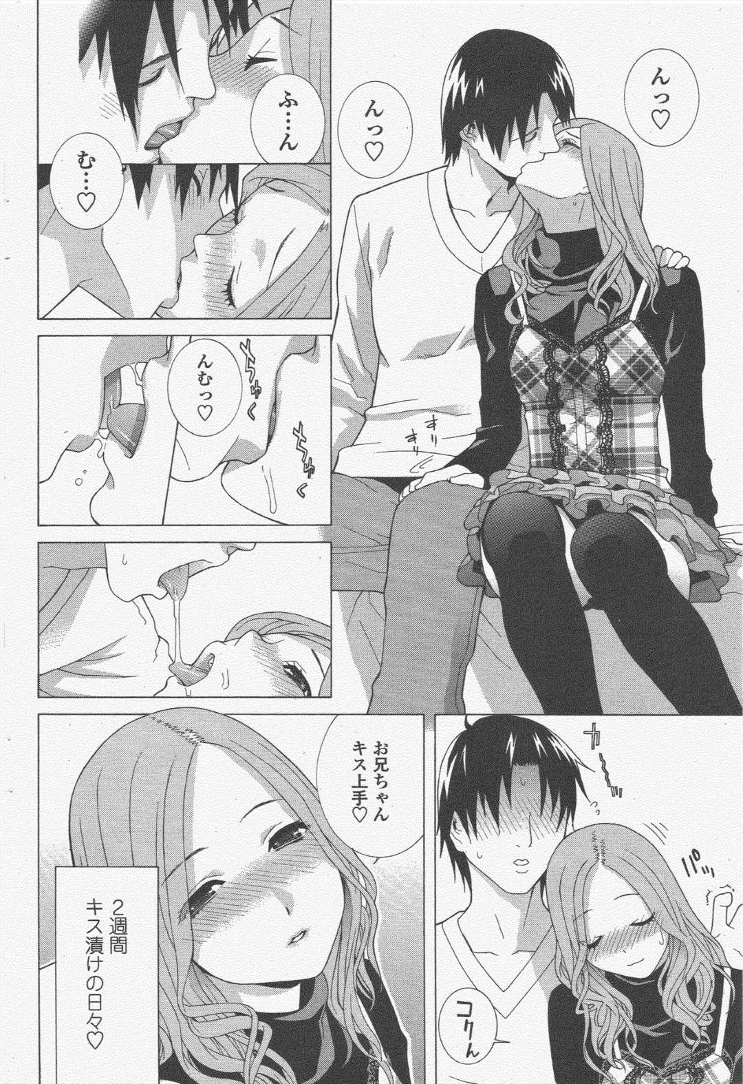 【エロ漫画】義理の兄貴が大好きすぎるエッチな義理の妹…イチャイチャとだいしゅきホールドに処女喪失の近親相姦セックスしちゃう！【志乃武丹英：義妹レッスン 前編】