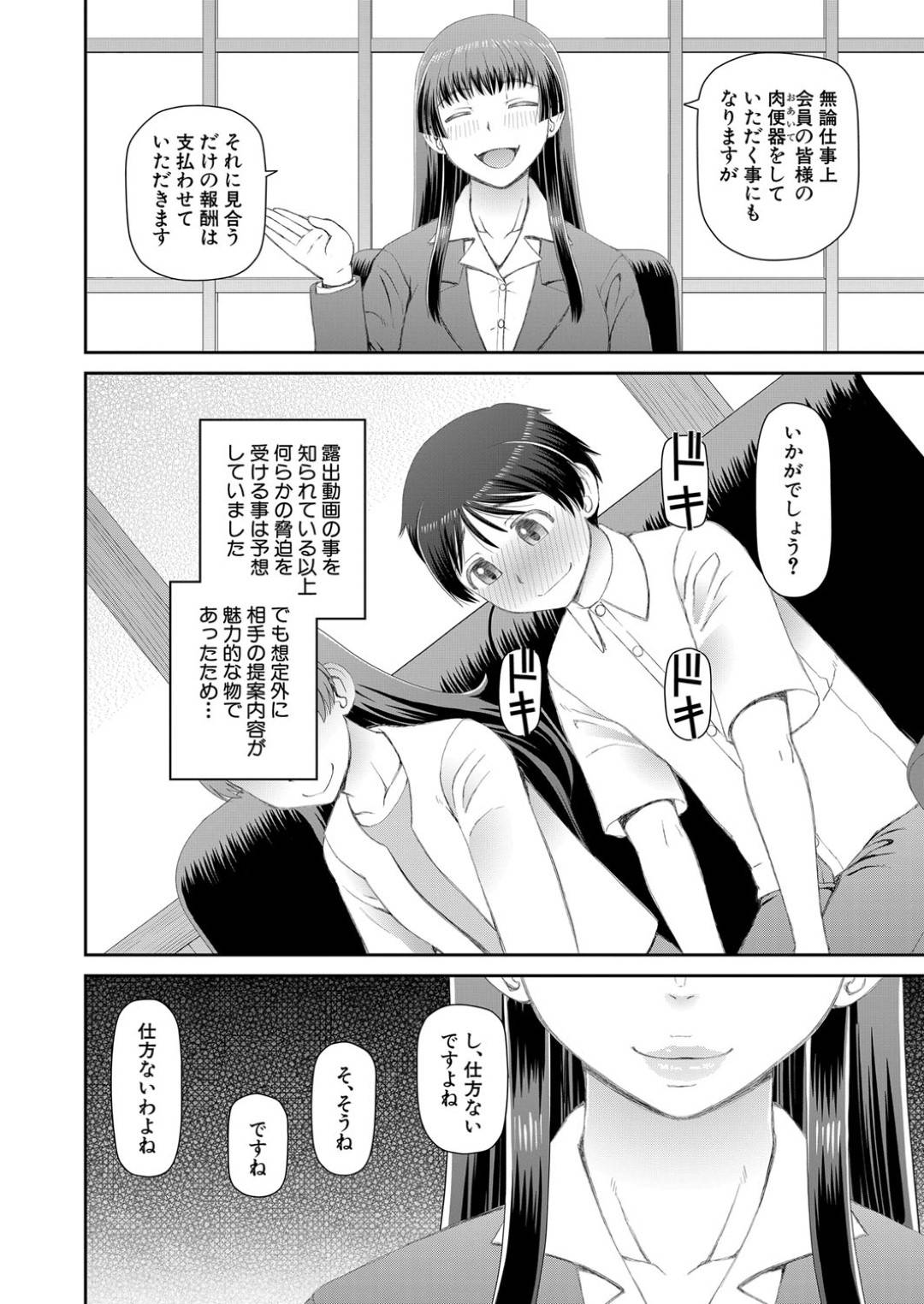 【エロ漫画】ひたすら調教されちゃう露出狂のビッチたち…集団セックスでド変態なトロ顔に快楽堕ちしちゃう！【樺島あきら：服を脱げた皆同じ】