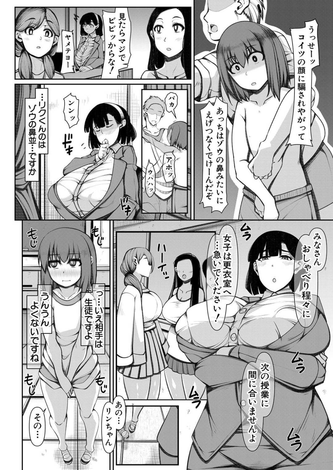 【エロ漫画】ショタの生徒に調教されちゃうグラマーな先生…乳首責めされたりだいしゅきホールドの中出しセックスでトロ顔に快楽堕ちしちゃう！【瀧山ゆーいち：先生はショタのおねだりに弱い！】