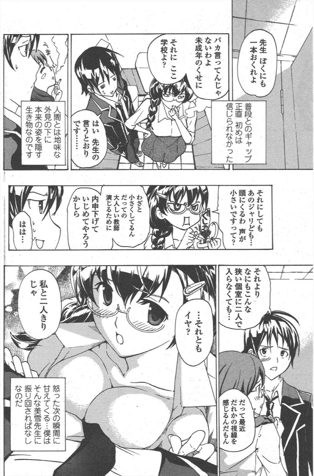 【エロ漫画】生徒と恋仲にあるエロかわいい眼鏡の先生…イチャイチャとバックの中出しセックスしちゃう！【あさぎ龍：美雪♡ック】