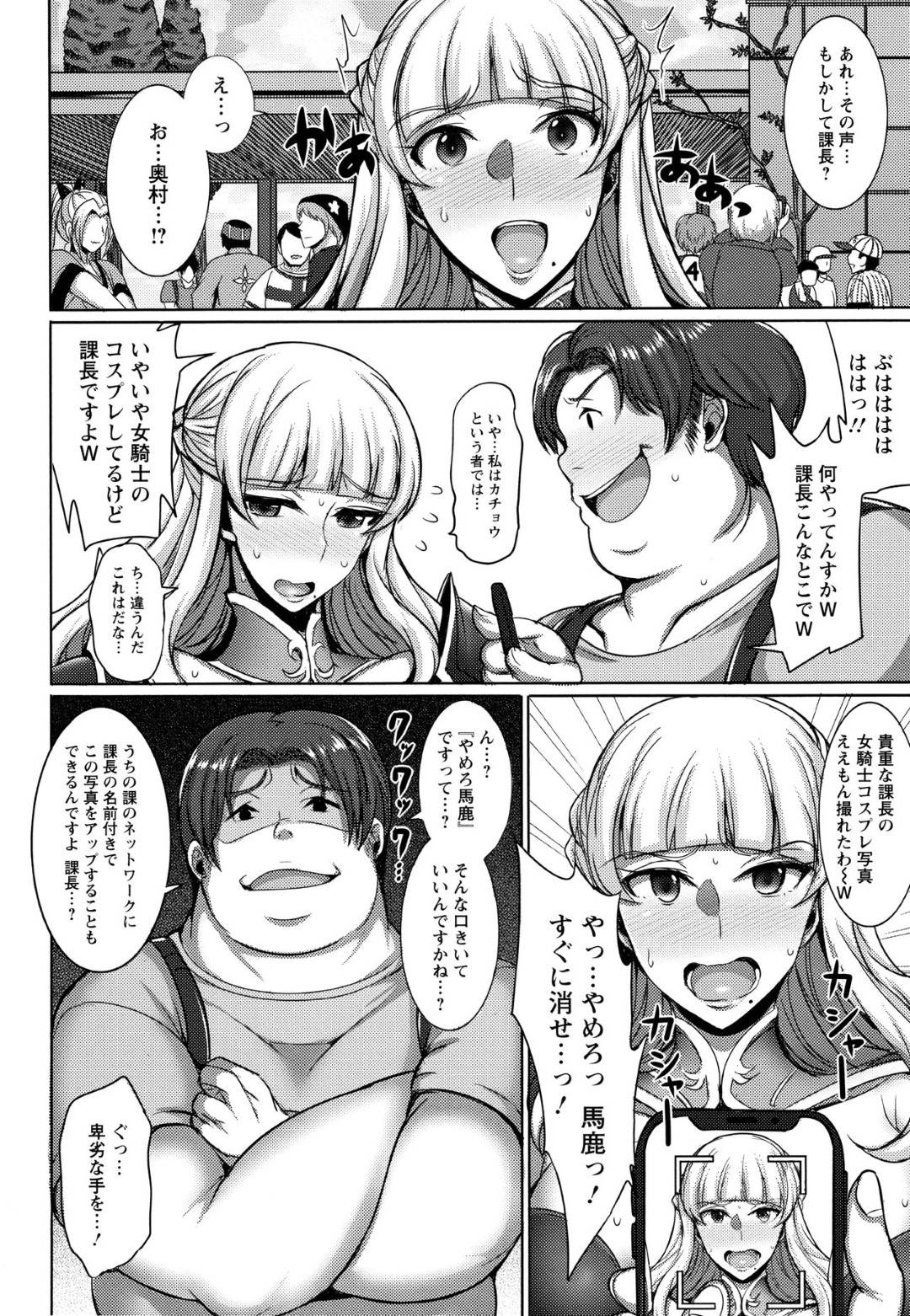 【エロ漫画】コスプレしたことを脅されちゃうエロコスチュームの女上司…乳首責めされたりフェラしてトロ顔の中出しセックスしちゃう！【ジャン・ルイ：俺の上司が女騎士だった件】