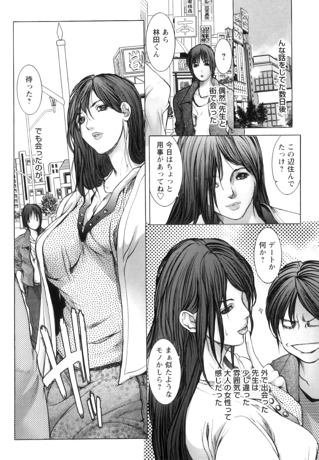 【エロ漫画】生徒とセックスしちゃうムッツリスケベな先生…イチャイチャと野外でド変態なトロ顔の中出しセックスしちゃう！【三顕人：プライベート恭子 Lesson4】