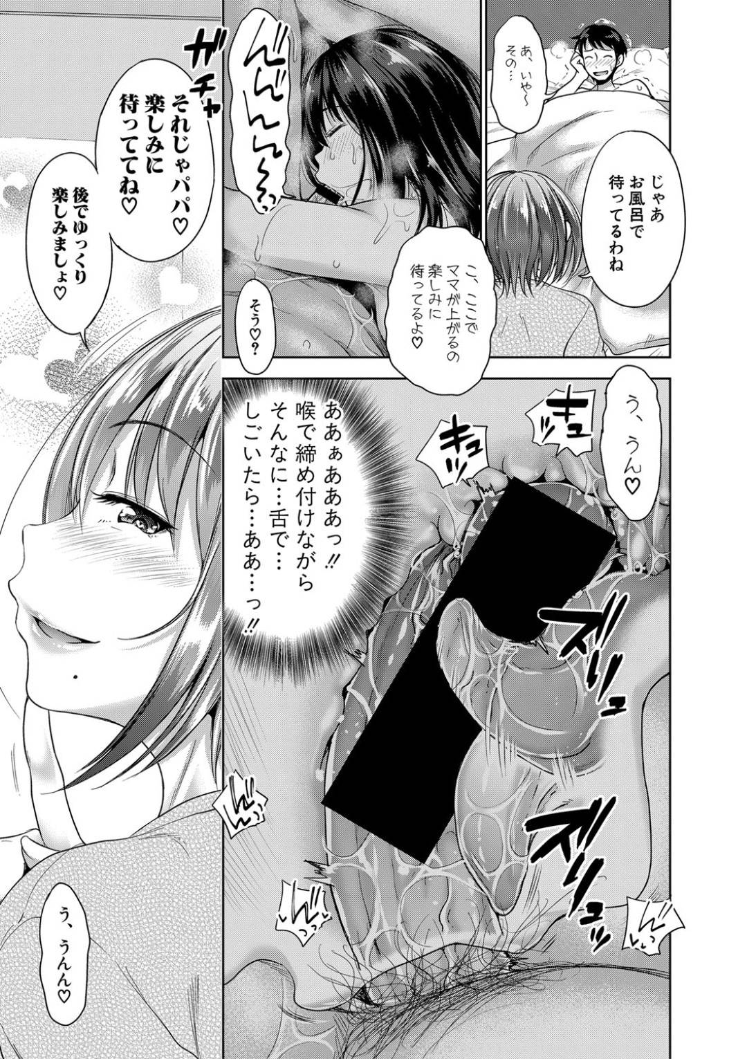 【エロ漫画】義理の父親を誘惑しちゃうエッチな義理の娘…逆レイプにフェラしたりド変態なトロ顔の中出しセックスしちゃう！【たくわん：初恋のヒト -第4話-】