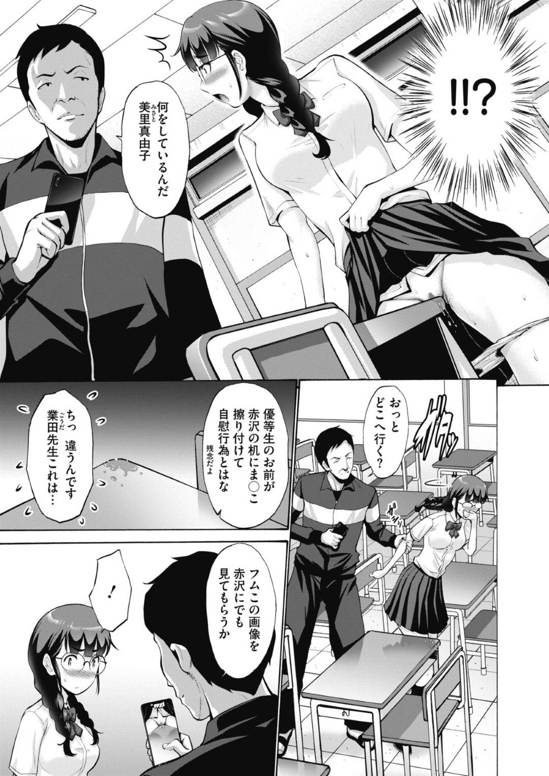 【エロ漫画】オナニーしていたことを脅されちゃう眼鏡のJK…レイプでフェラしたりトロ顔の中出しセックスで処女喪失しちゃう！【西川康：においつけ】