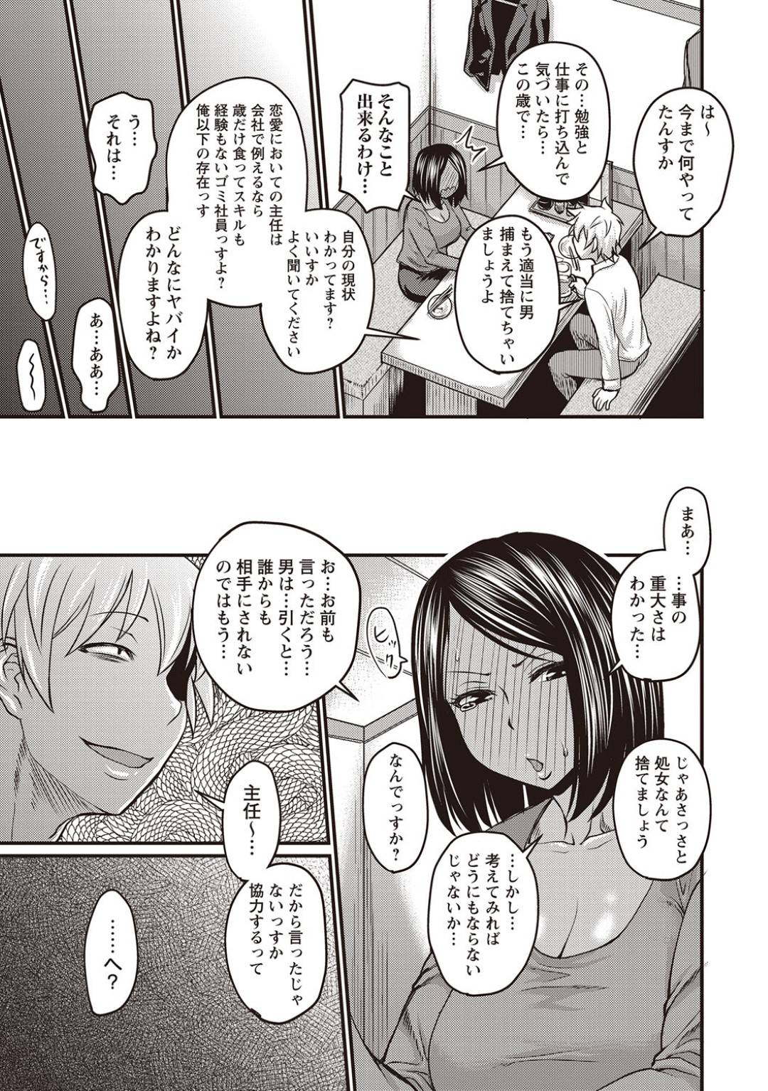 【エロ漫画】悪い部下と調教されちゃう生意気な上司OL…イチャイチャとキスしたりしてトロ顔の中出しセックスしちゃう！【ジロウ：きつい上司の躾け方】