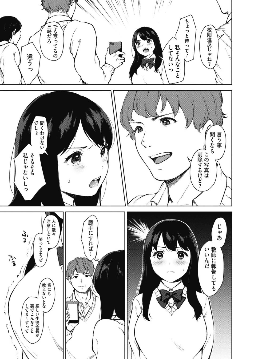 【エロ漫画】コラ写真で脅されてしまった生意気な生徒会長…集団レイプで手コキして乳首責めしてトロ顔に処女喪失しちゃう！【宮部キウイ：アンコントローラブル 前編】