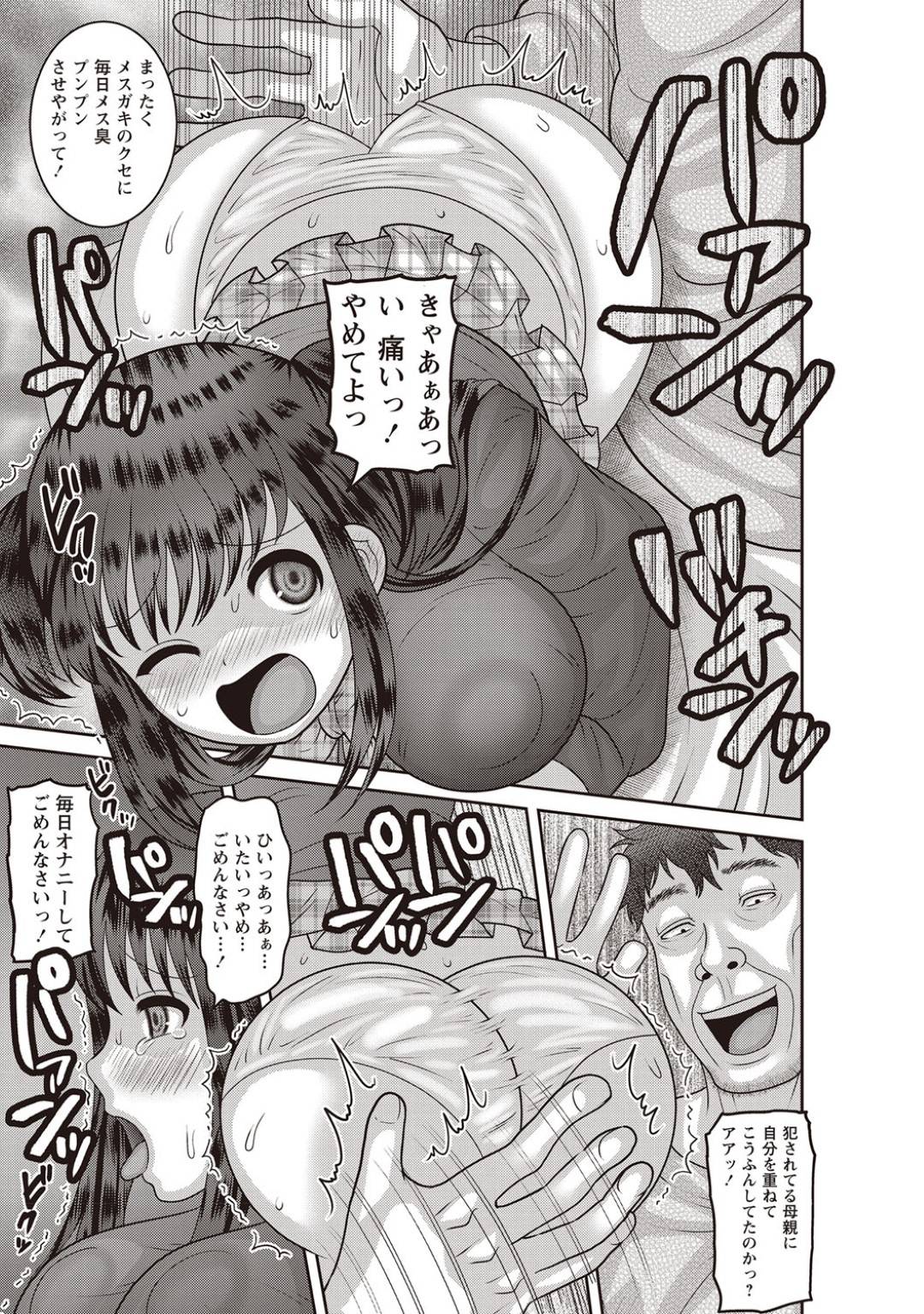 【エロ漫画】鬼畜な男に襲われちゃうグラマーなJK…レイプでイチャイチャとだいしゅきホールドの中出しセックスでド変態なトロ顔になっちゃう！【ナユザキナツミ：家族♥性活 -後編-】