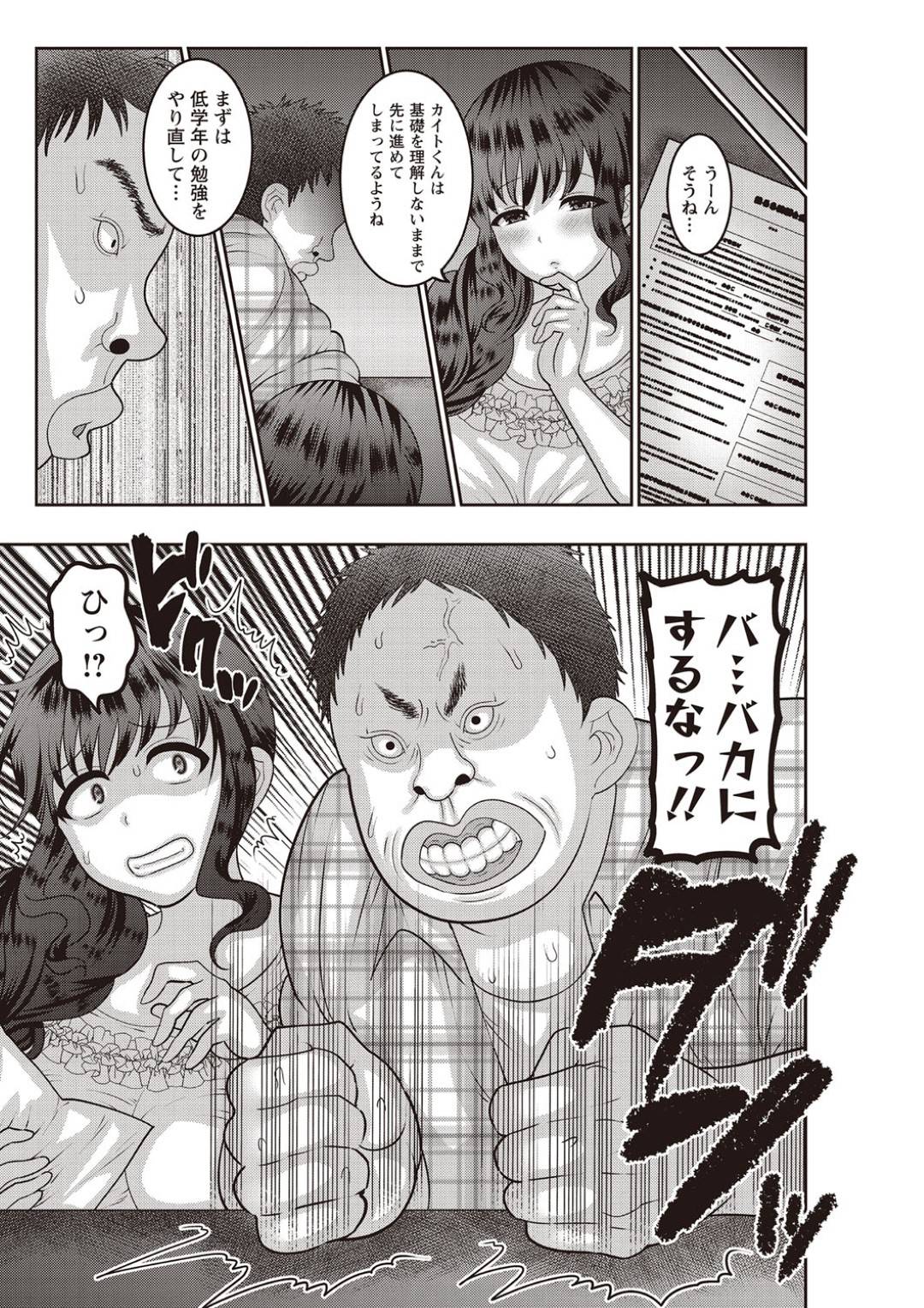 【エロ漫画】鬼畜な生徒に襲われちゃうグラマーな家庭教師…レイプで乳首責めされたり中出しセックスしちゃう！【ナユザキナツミ：女家庭教師の性。】