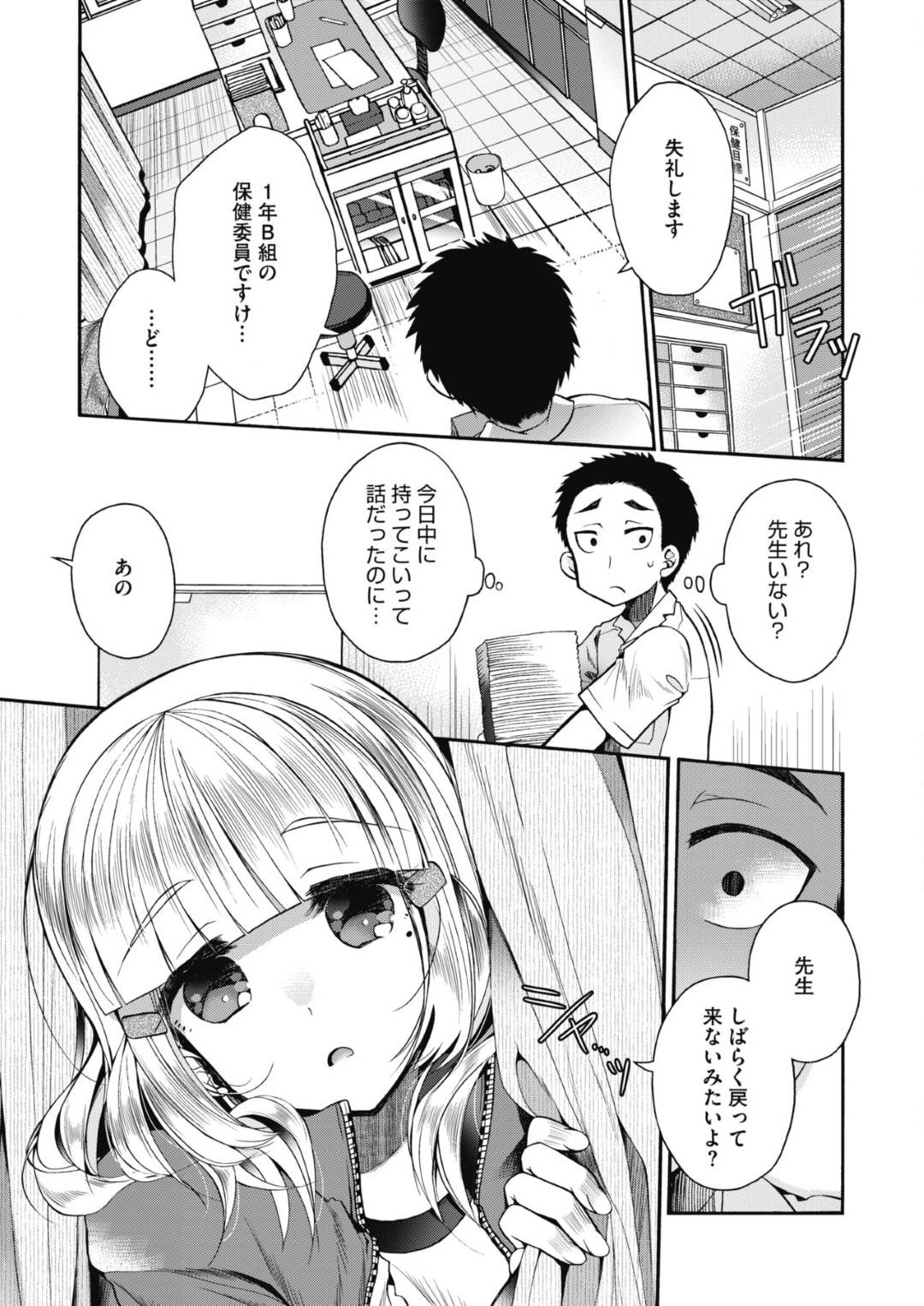 【エロ漫画】ビッチすぎるエロかわいい先輩のJK…イチャイチャと乳首責めされたりだいしゅきホールドの中出しセックスしちゃう！【いづみやおとは：サセ子先輩と僕 前編】