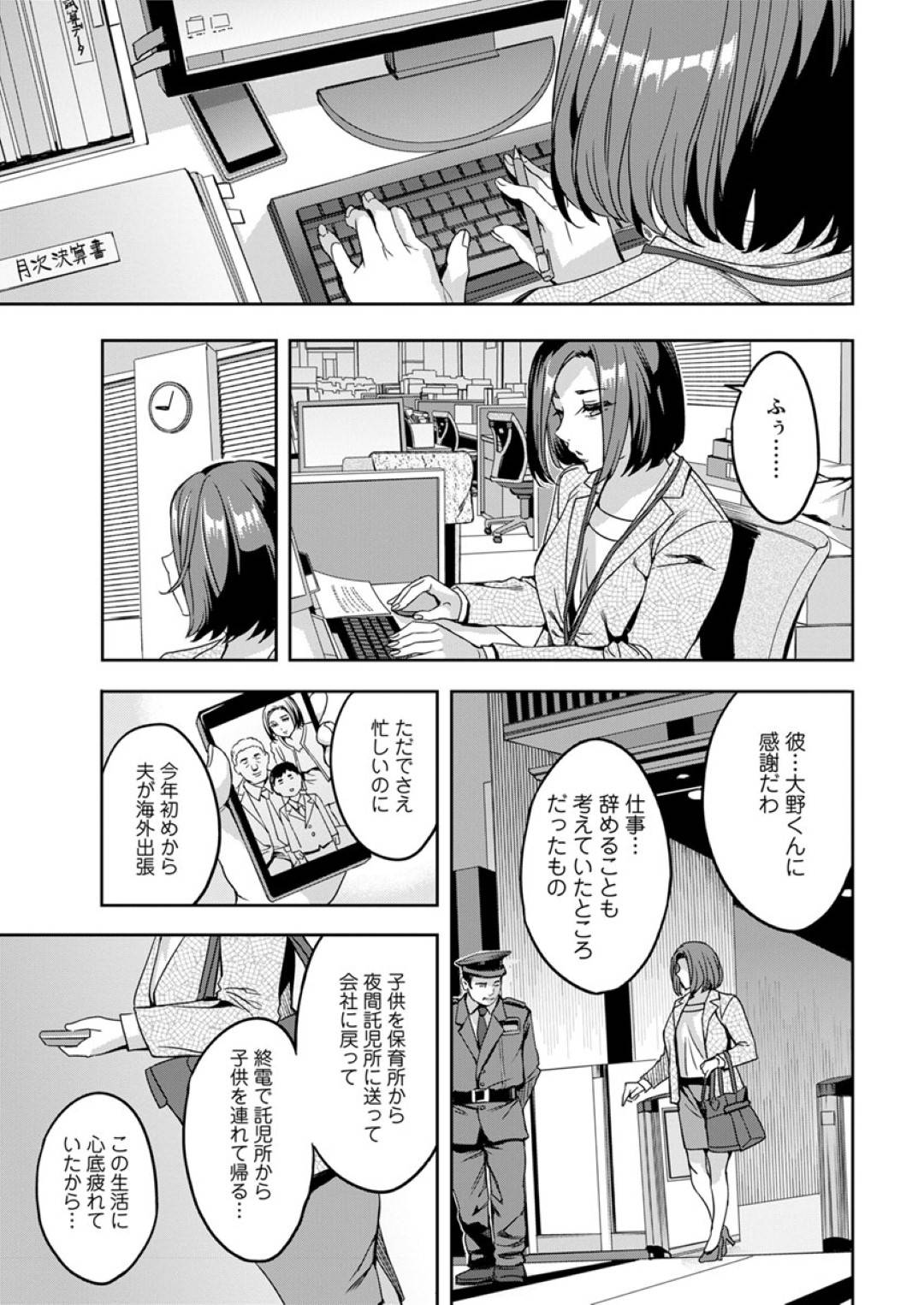 【エロ漫画】部下と浮気しちゃったムッツリスケベなOL…イチャイチャとキスしたりバックの中出しセックスで寝取られちゃう！【えむあ：関ヶ原商事人妻部】