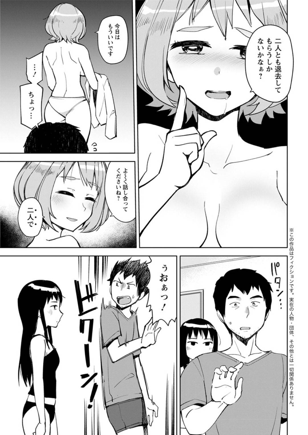 【エロ漫画】好きな男を避けちゃうツンデレな陰キャの美女…イチャイチャとトロ顔の中出しセックスしちゃう！【大沢ういち：駅徒歩5分、カノジョ付き。】