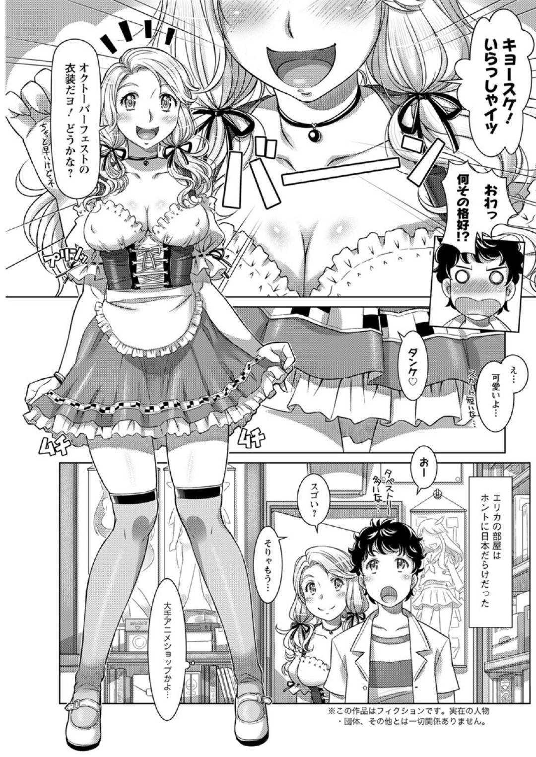 【エロ漫画】日本人の大好きな男を襲っちゃうドイツ人のグラマーな美女…イチャイチャとキスしたりトロ顔の中出しセックスで快楽堕ちしちゃう！【鮫葉いくや：季節外れのオクトーバーフェスト】