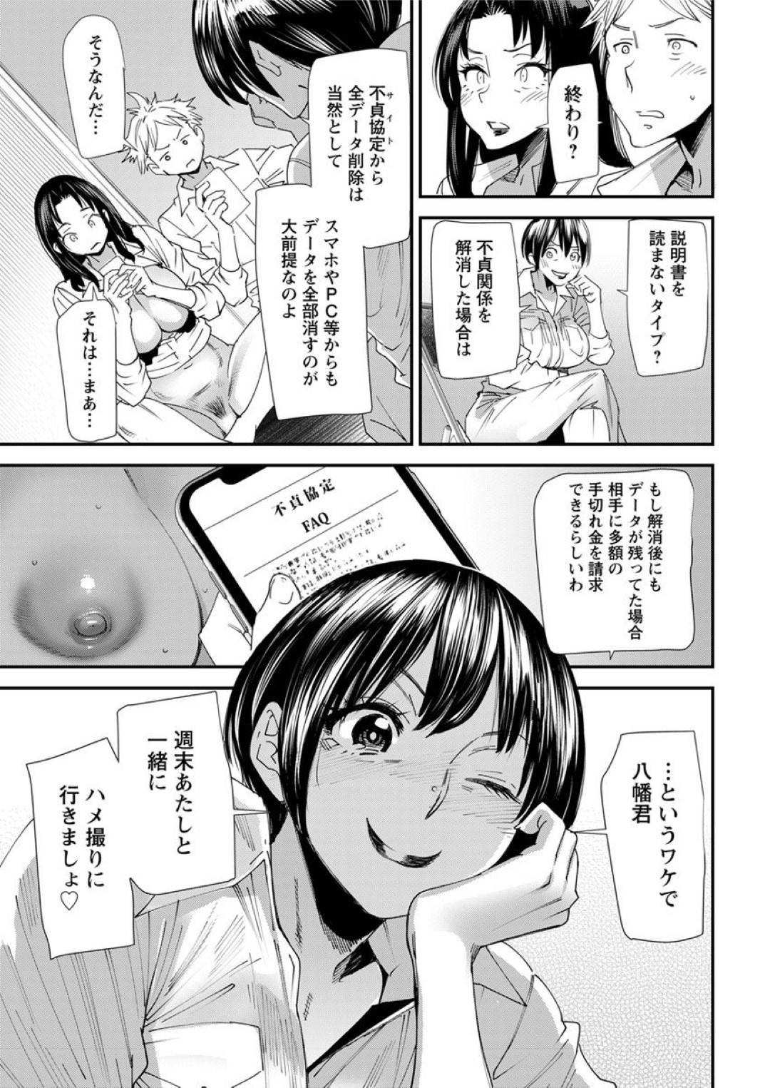 【エロ漫画】ひたすら浮気しちゃうビッチな美女…野外でイチャイチャしてキスしたりトロ顔の中出しセックスで快楽堕ちしちゃう！【大嶋亮：不貞協定 第二話 不貞協定成立-杏西乃梨子-】